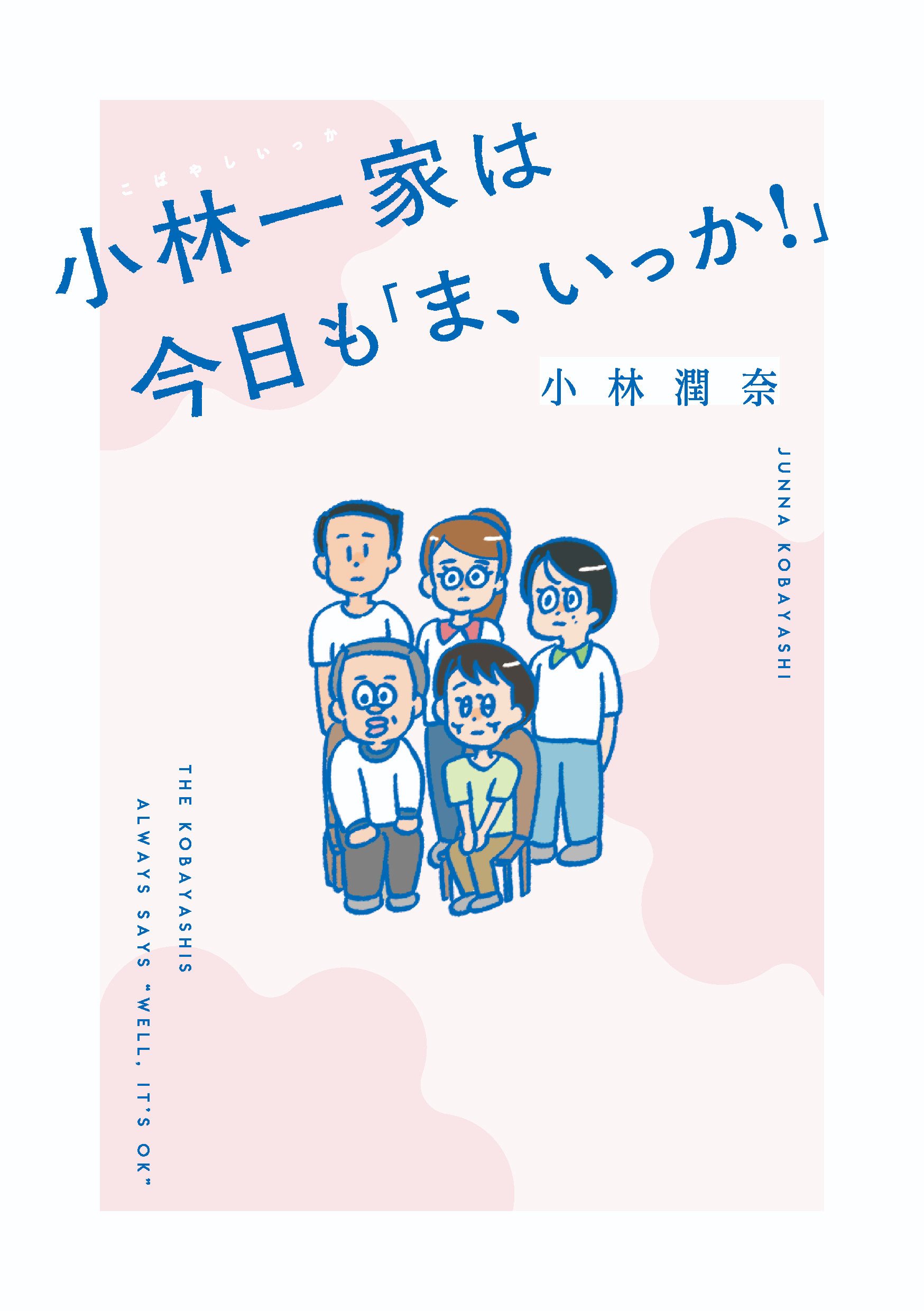 小林一家_001