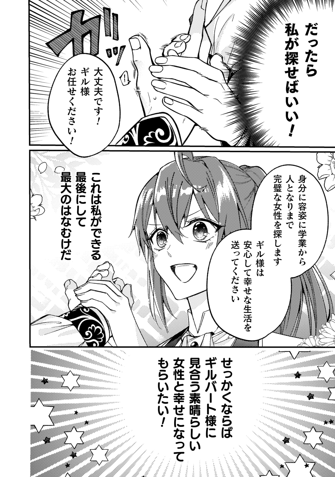 『「理想の花嫁を探して幸せにして差し上げます」と言ったら、そっけなかった婚約者が何故か関わってきますが、花嫁斡旋頑張ります』