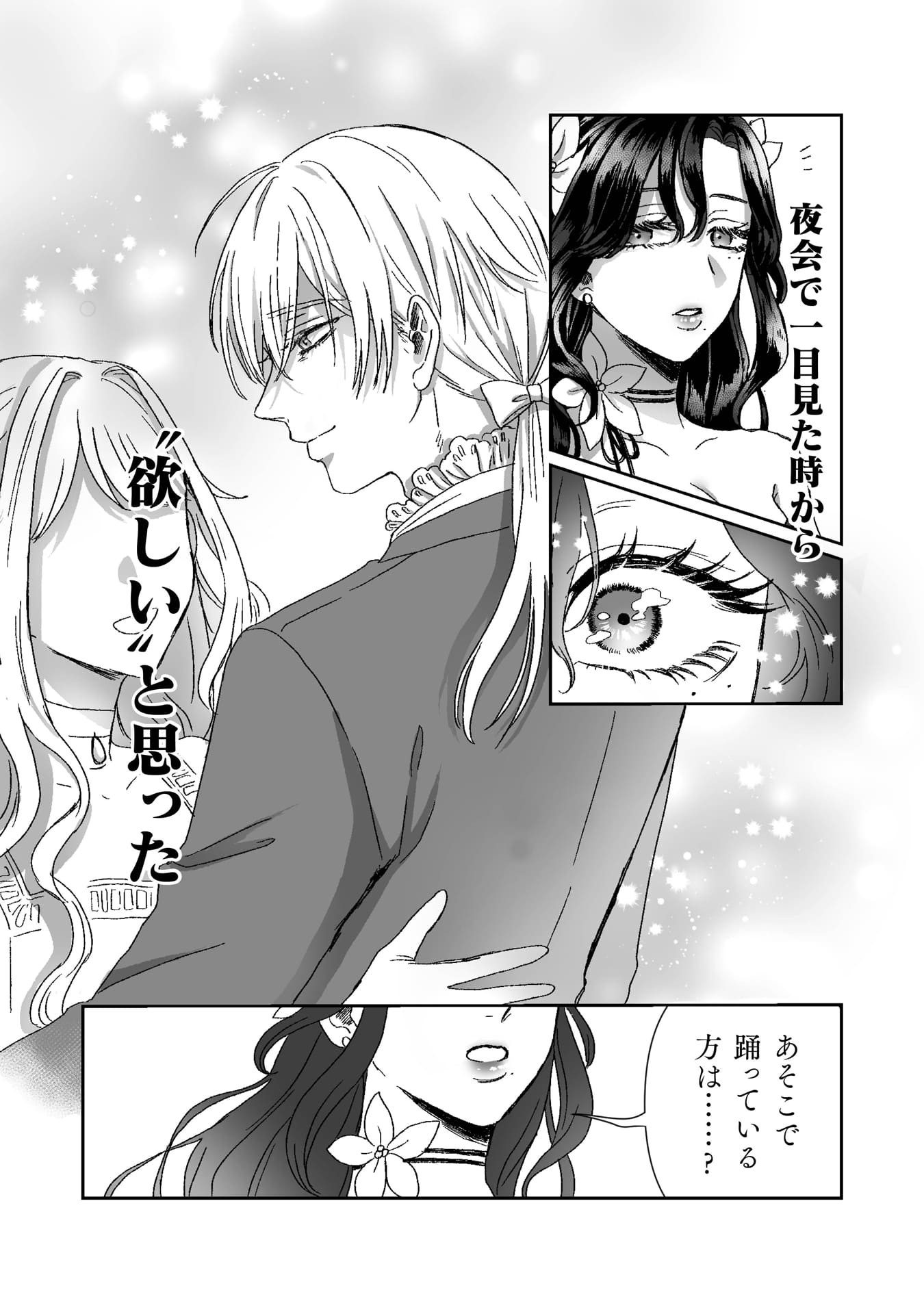 『私の可愛い、可哀想な夫』