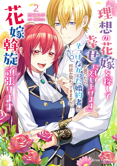 10年目の婚約破棄！？...