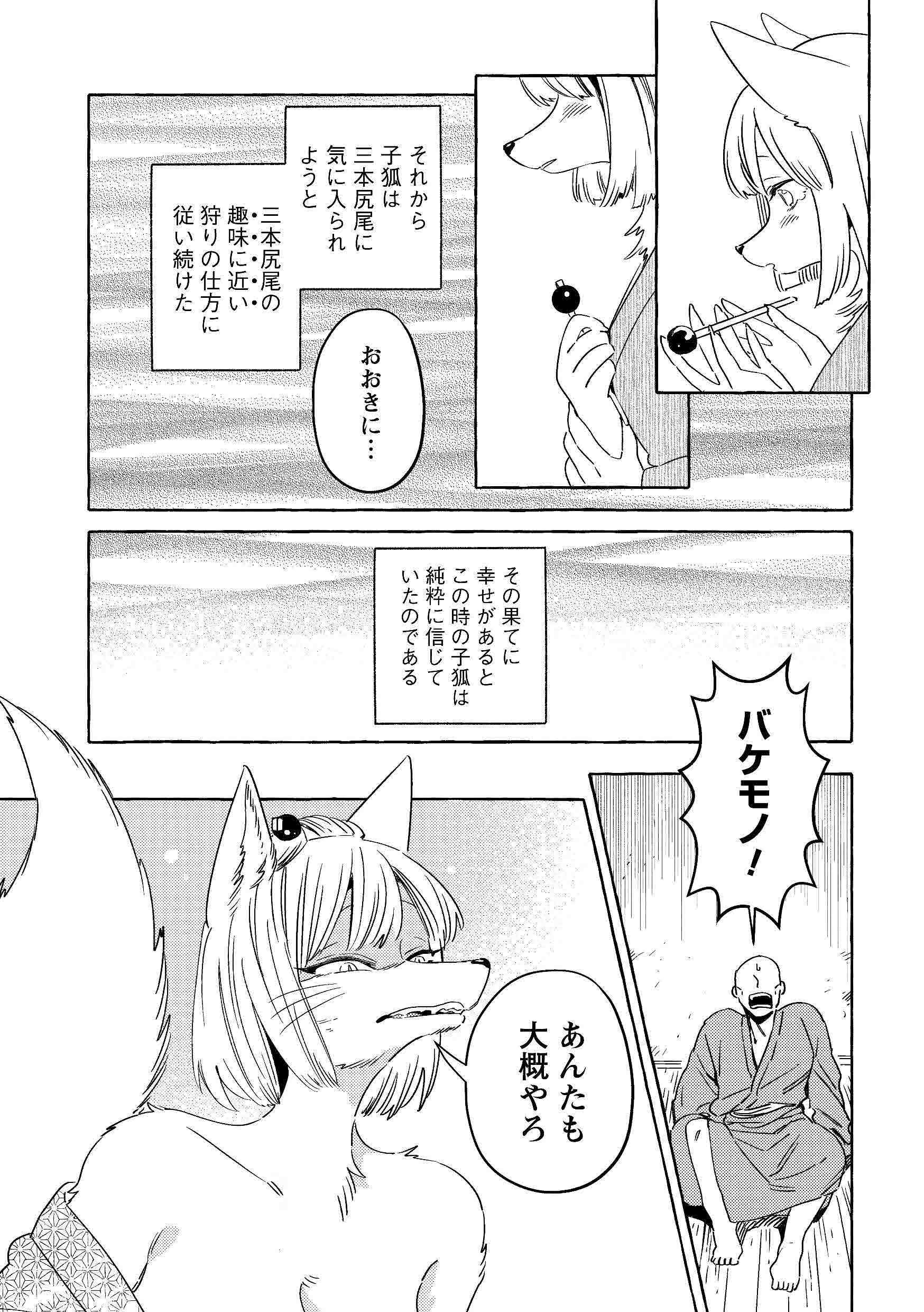 KOMENfufu_11