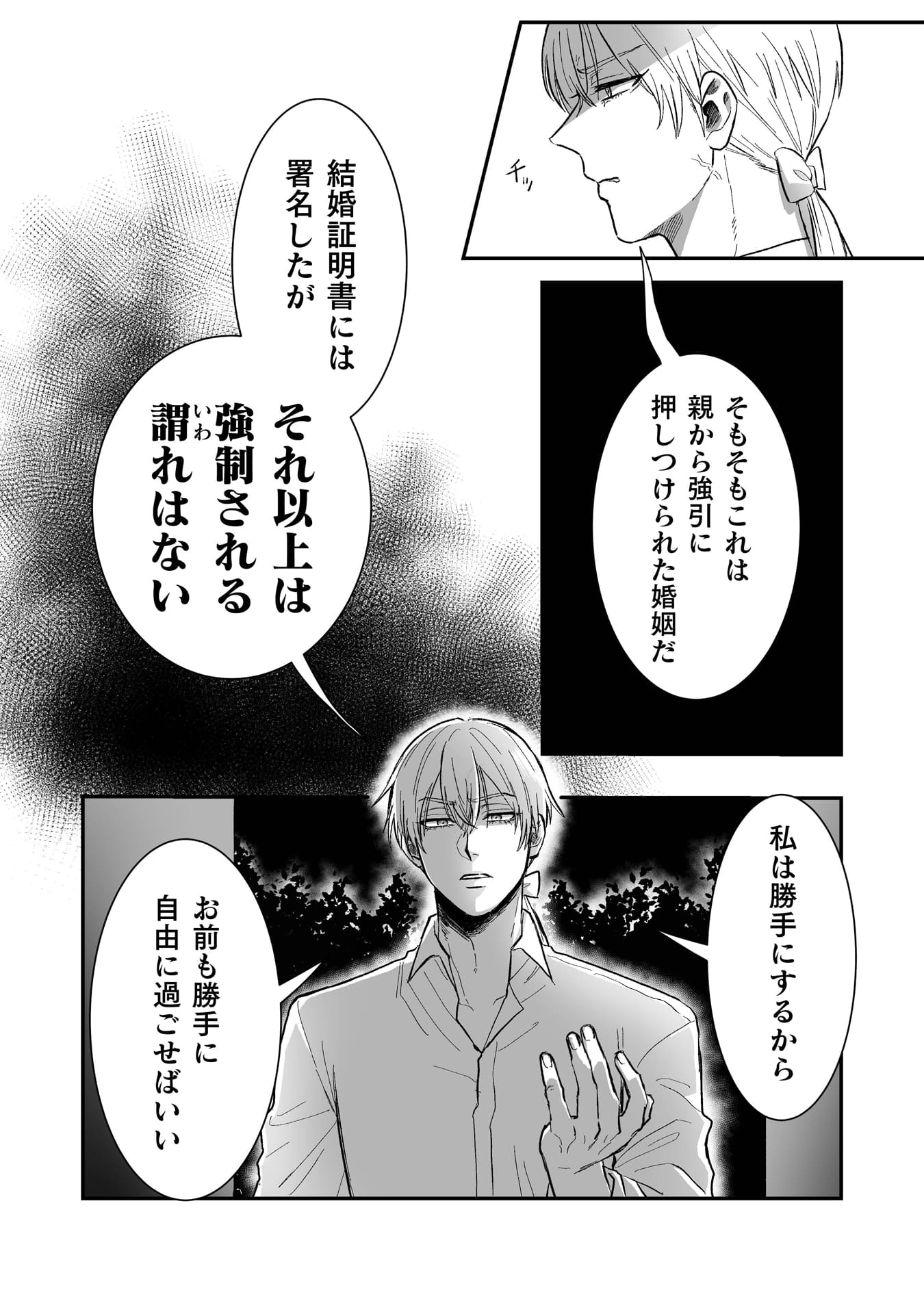 『私の可愛い、可哀想な夫』
