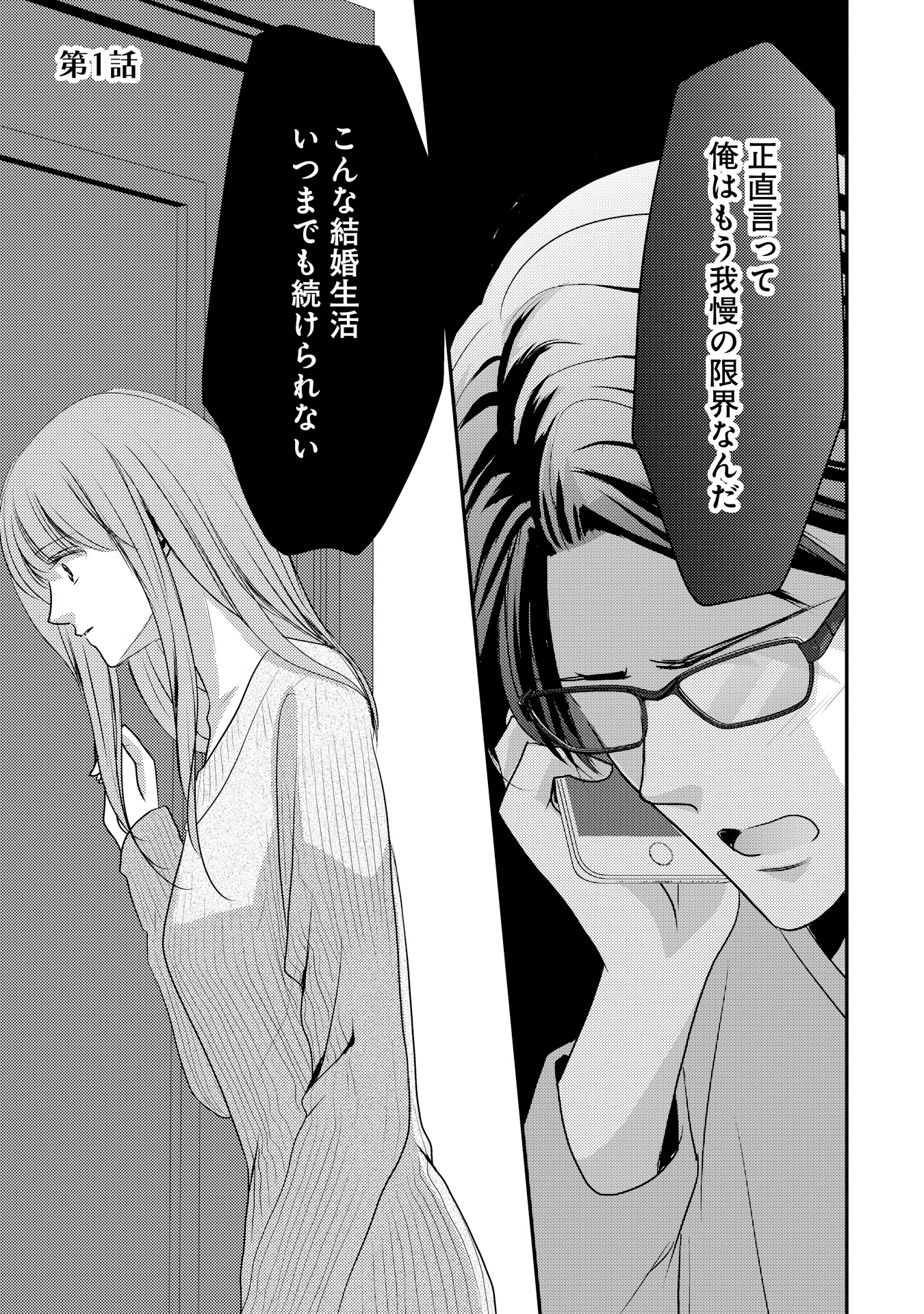 堅物夫が私（妻）と浮気しています！？_P003