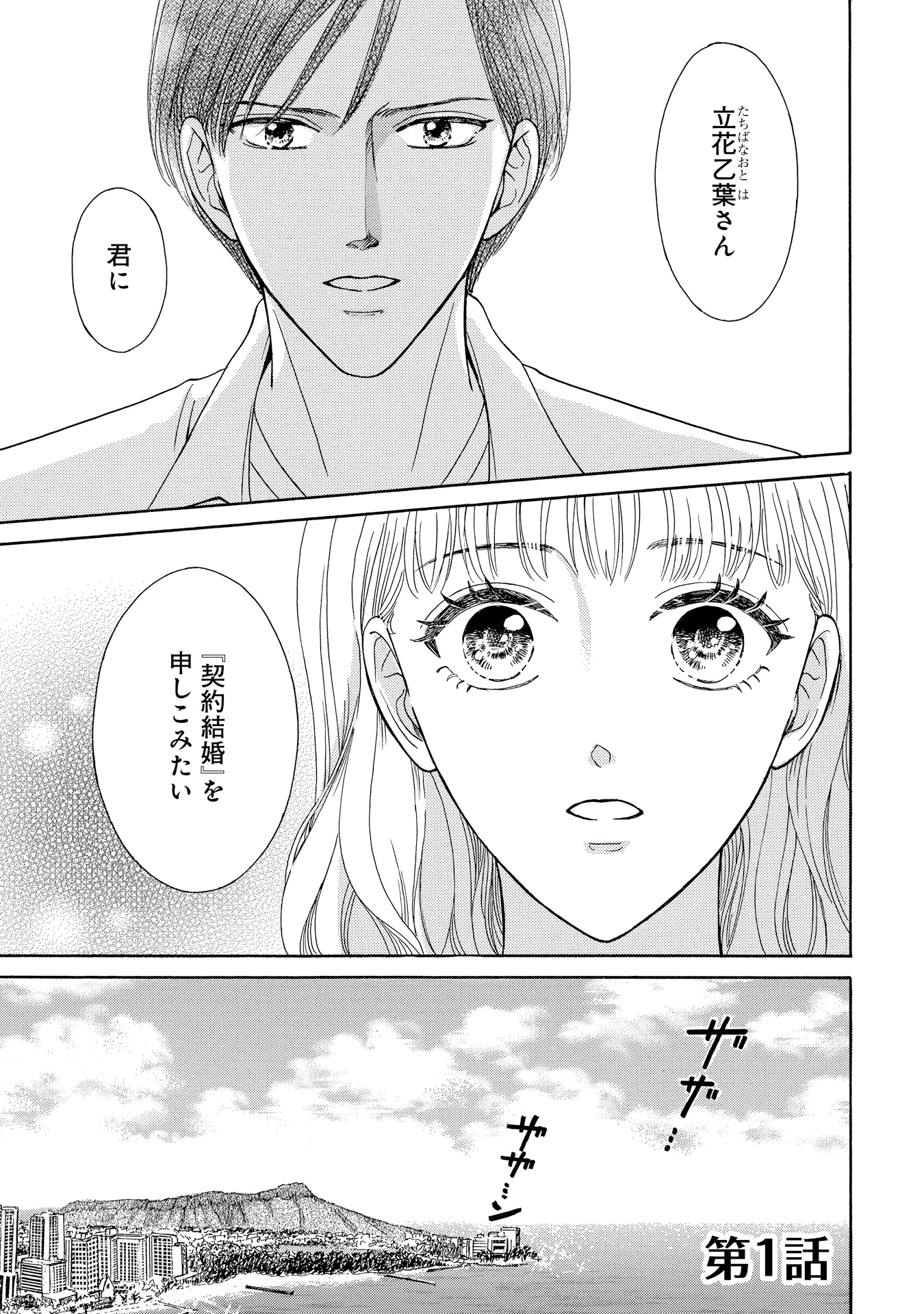 極上御曹司の独占愛_P003