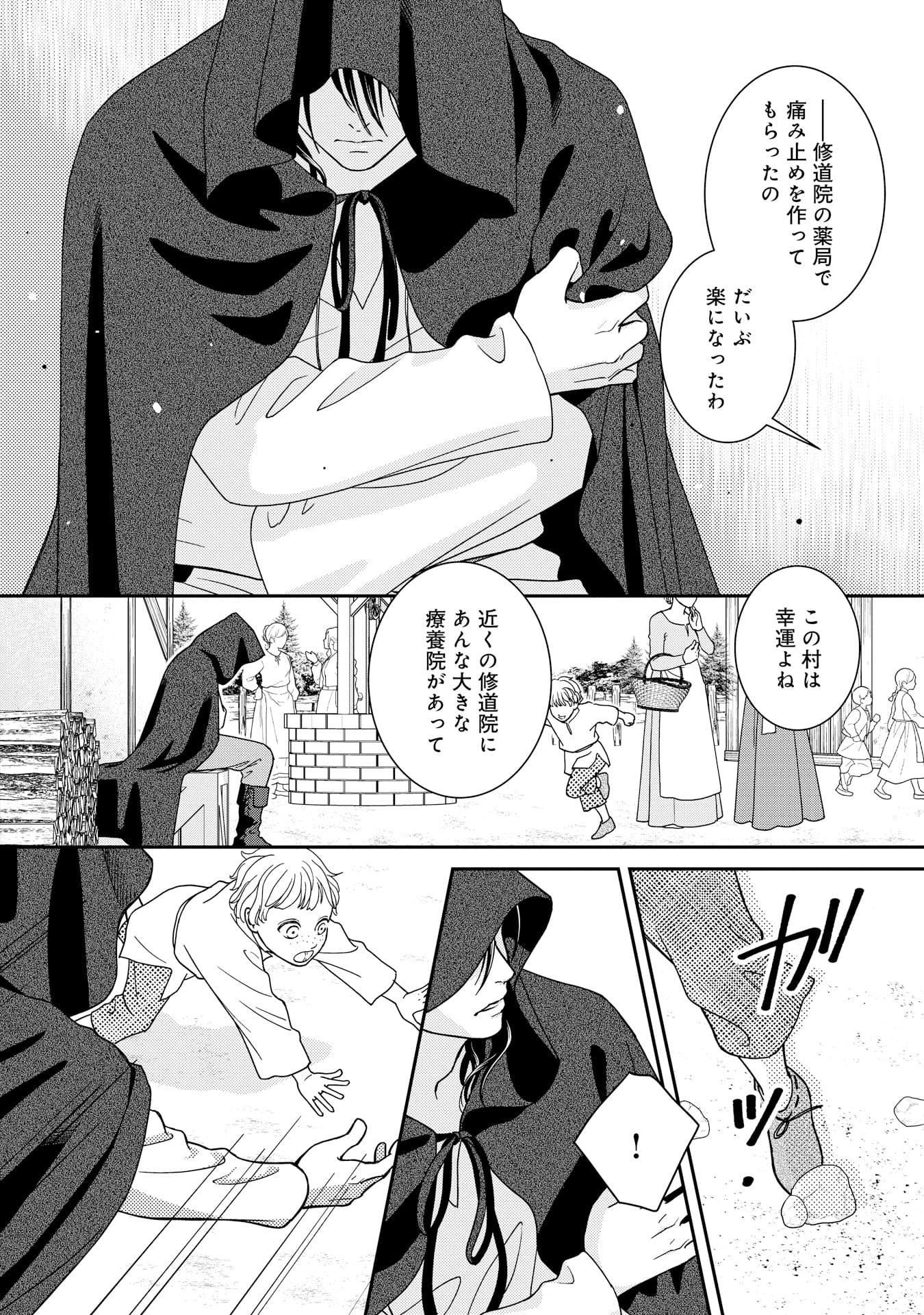 怪物王子と毒草使いの姫君