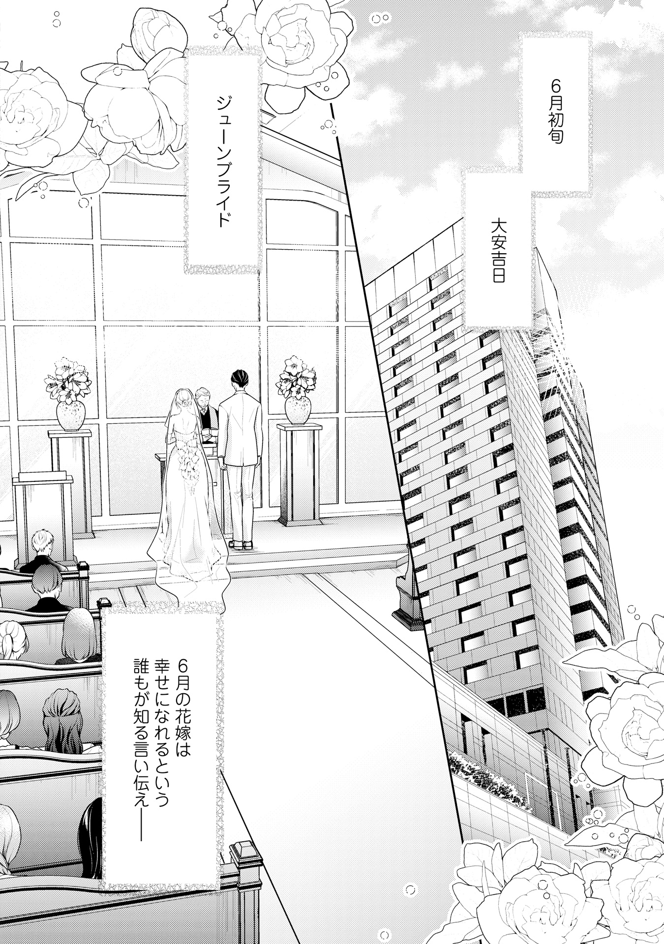身ごもったら、この結婚は終わりにしましょう～身代わり花嫁はＳ系弁護士の溺愛に毎夜甘く啼かされる～_P004