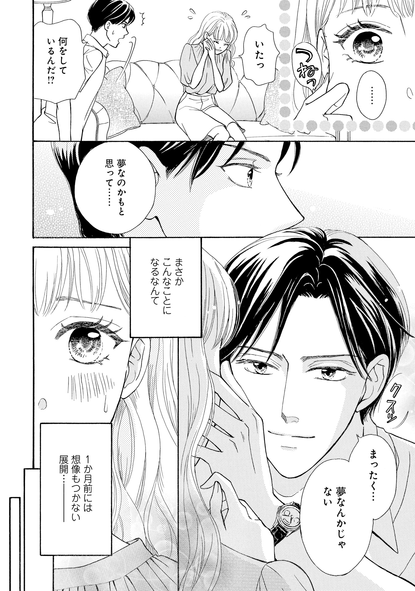 極上御曹司の独占愛_P004
