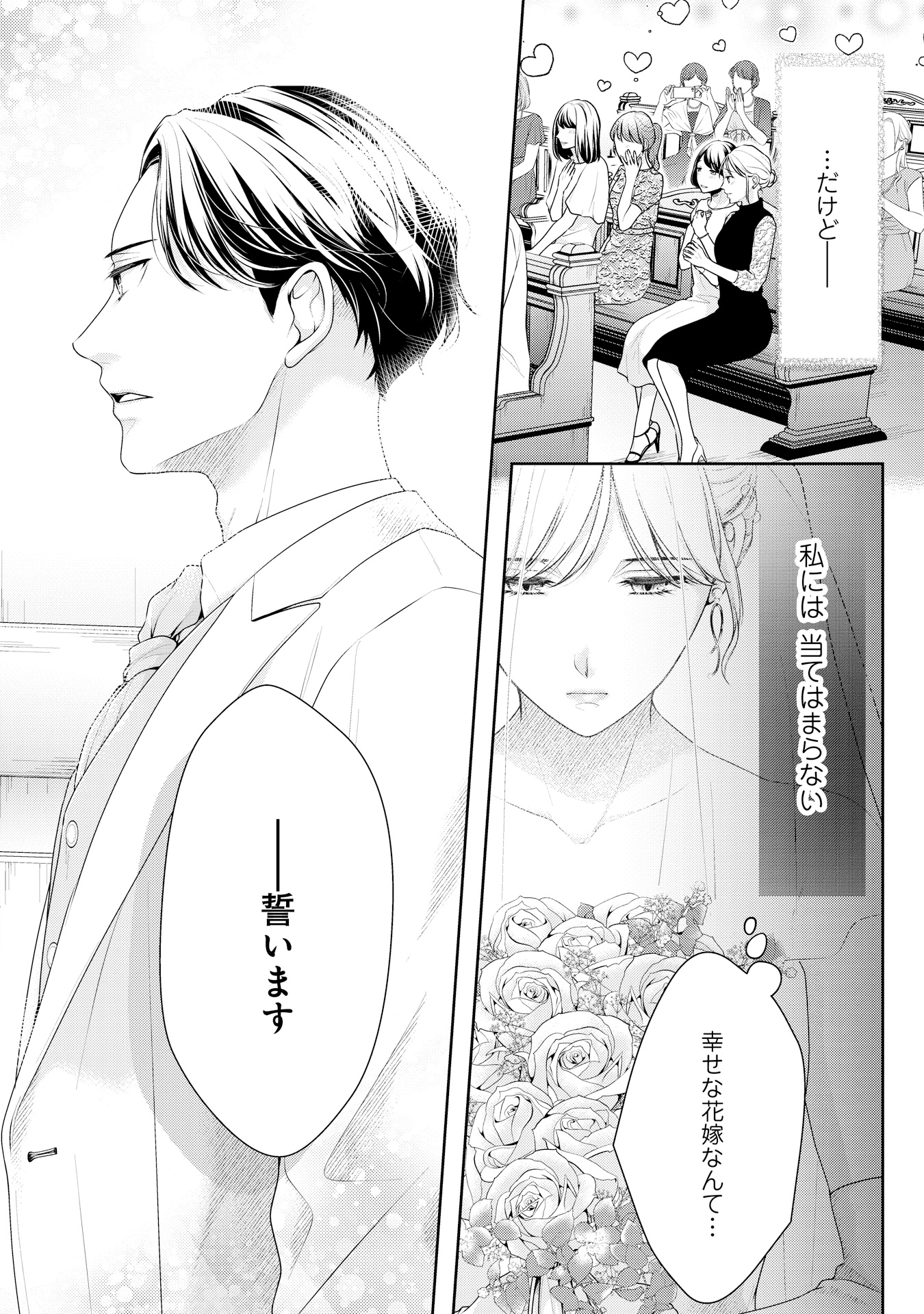 身ごもったら、この結婚は終わりにしましょう～身代わり花嫁はＳ系弁護士の溺愛に毎夜甘く啼かされる～_P005