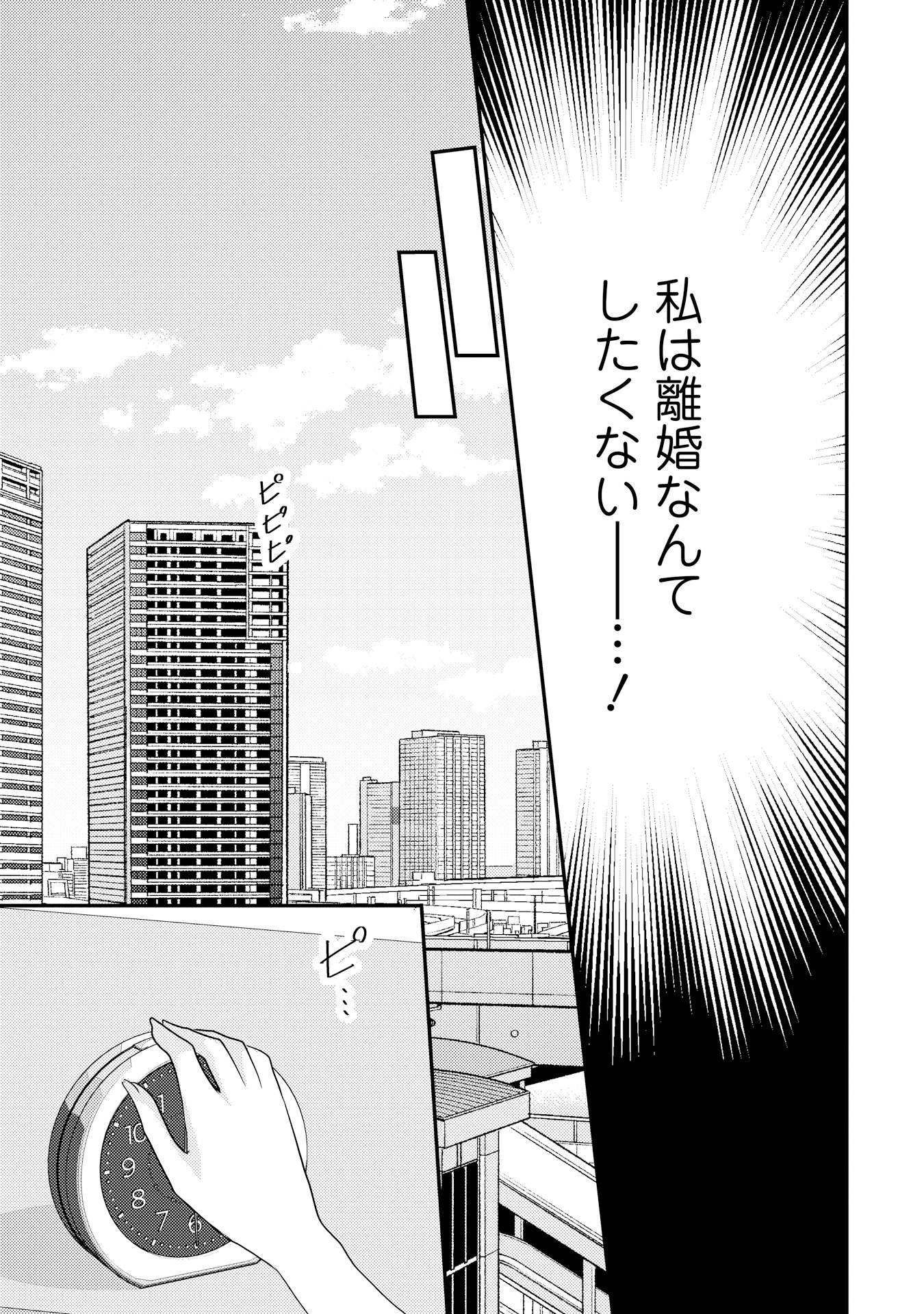 堅物夫が私（妻）と浮気しています！？_P005