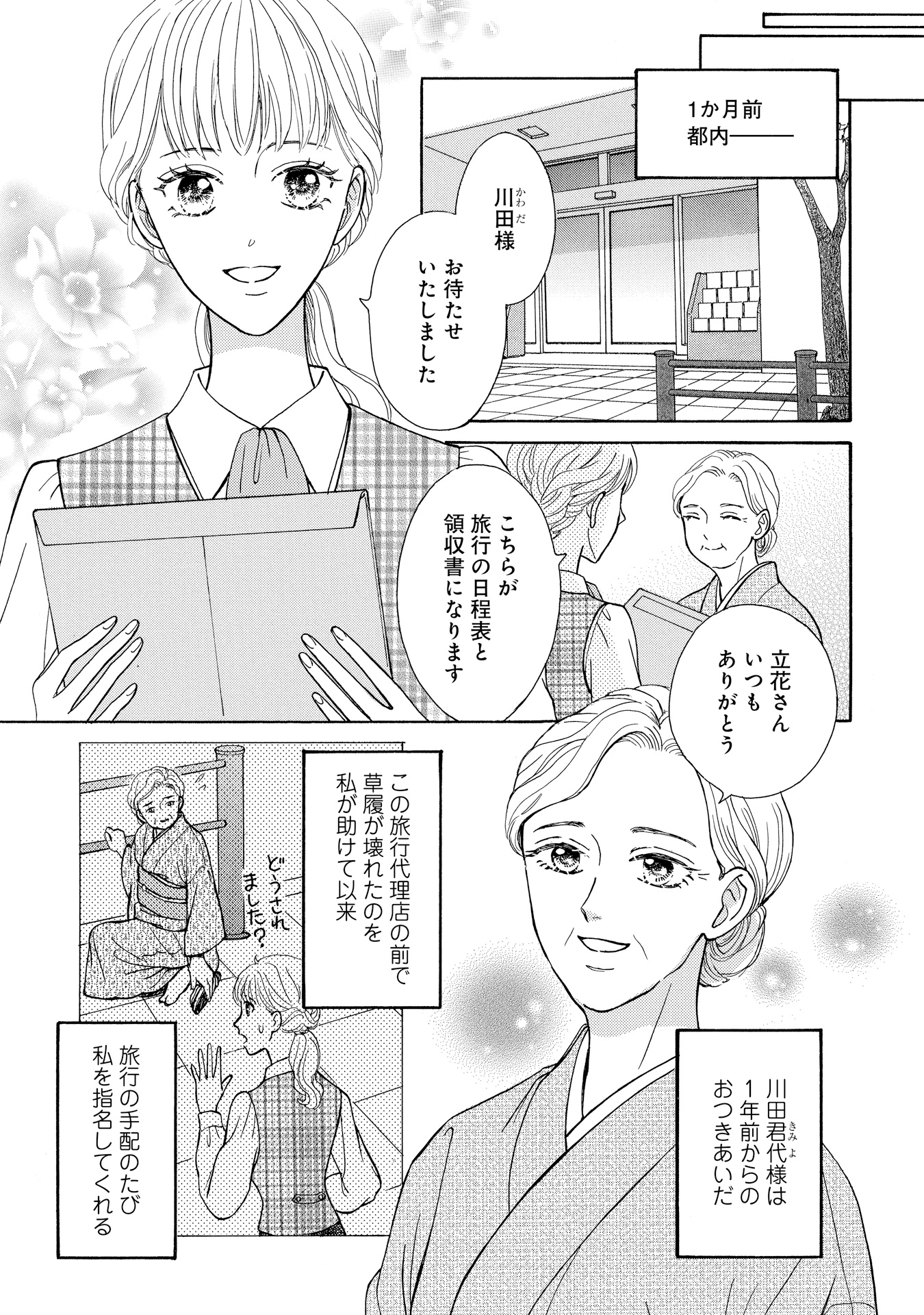 極上御曹司の独占愛_P005