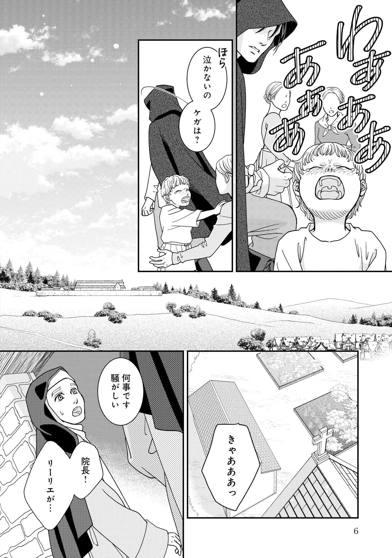 怪物王子と毒草使いの姫君
