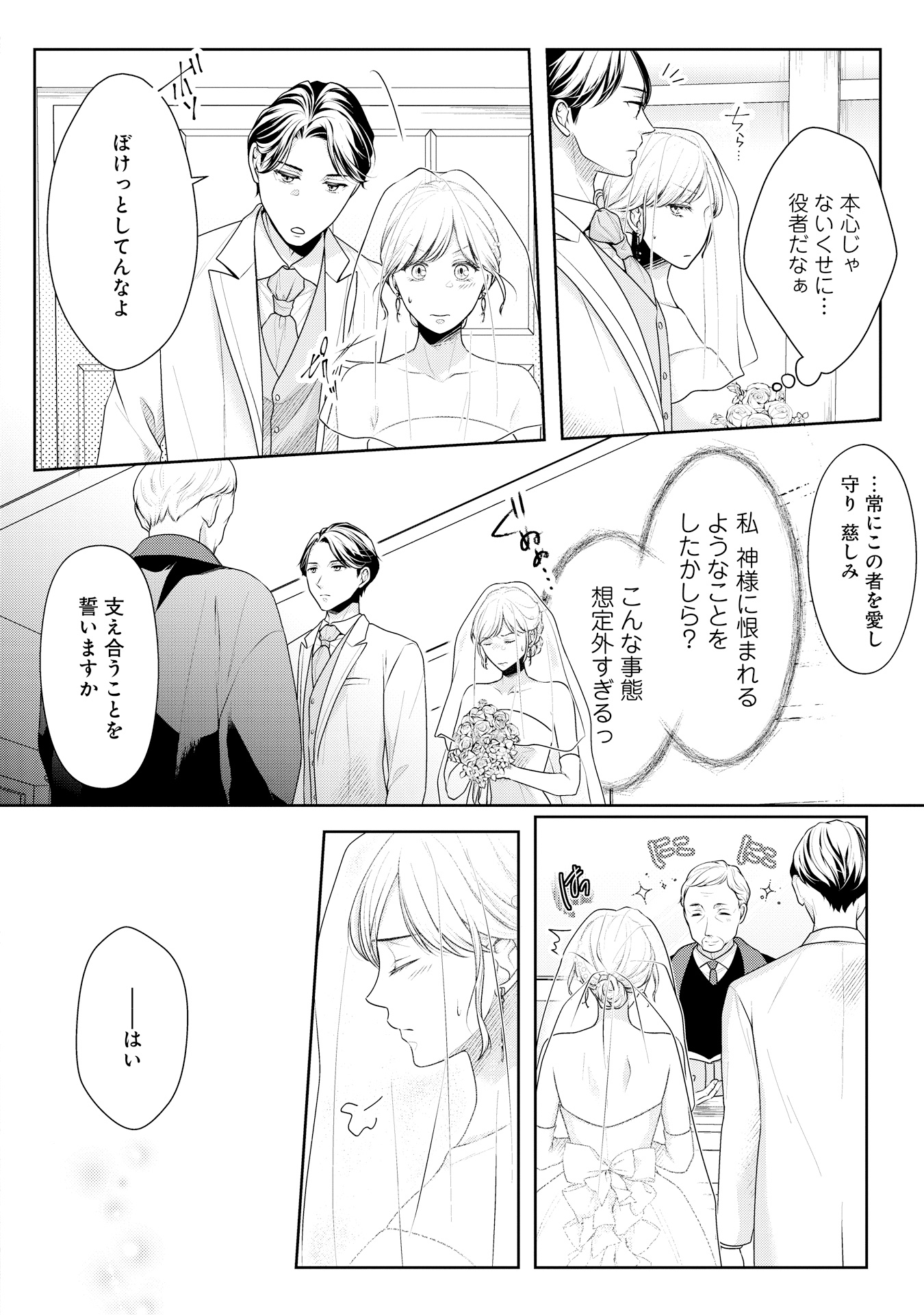 身ごもったら、この結婚は終わりにしましょう～身代わり花嫁はＳ系弁護士の溺愛に毎夜甘く啼かされる～_P006