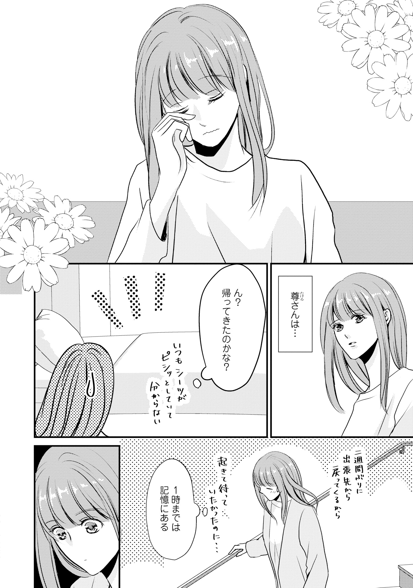堅物夫が私（妻）と浮気しています！？_P006