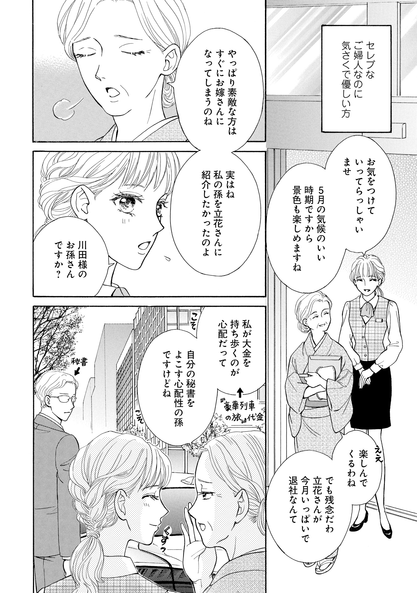極上御曹司の独占愛_P006
