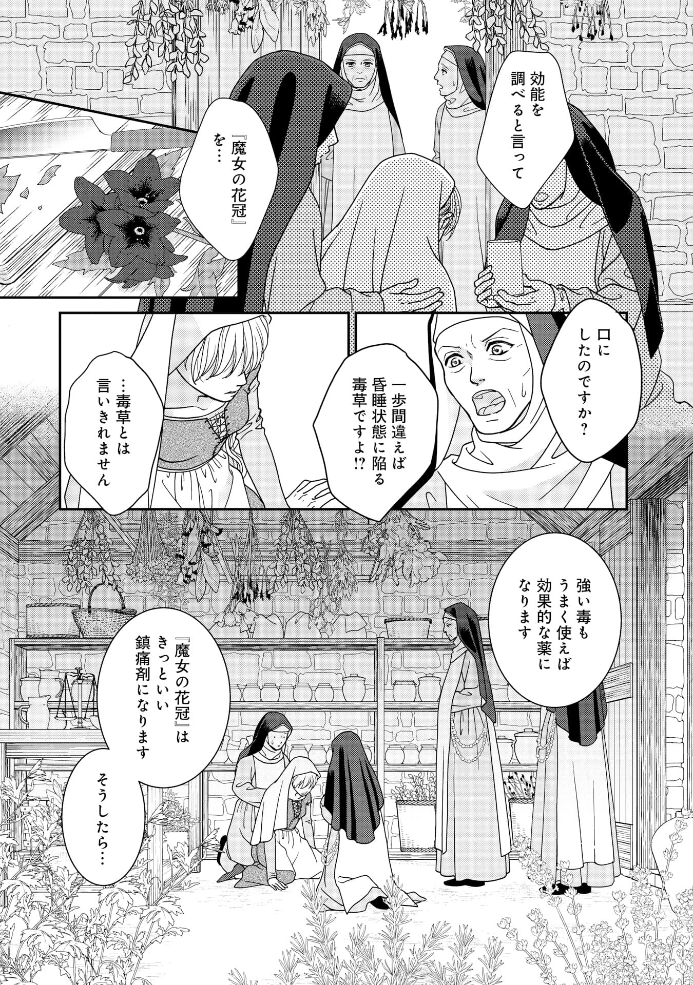 怪物王子と毒草使いの姫君
