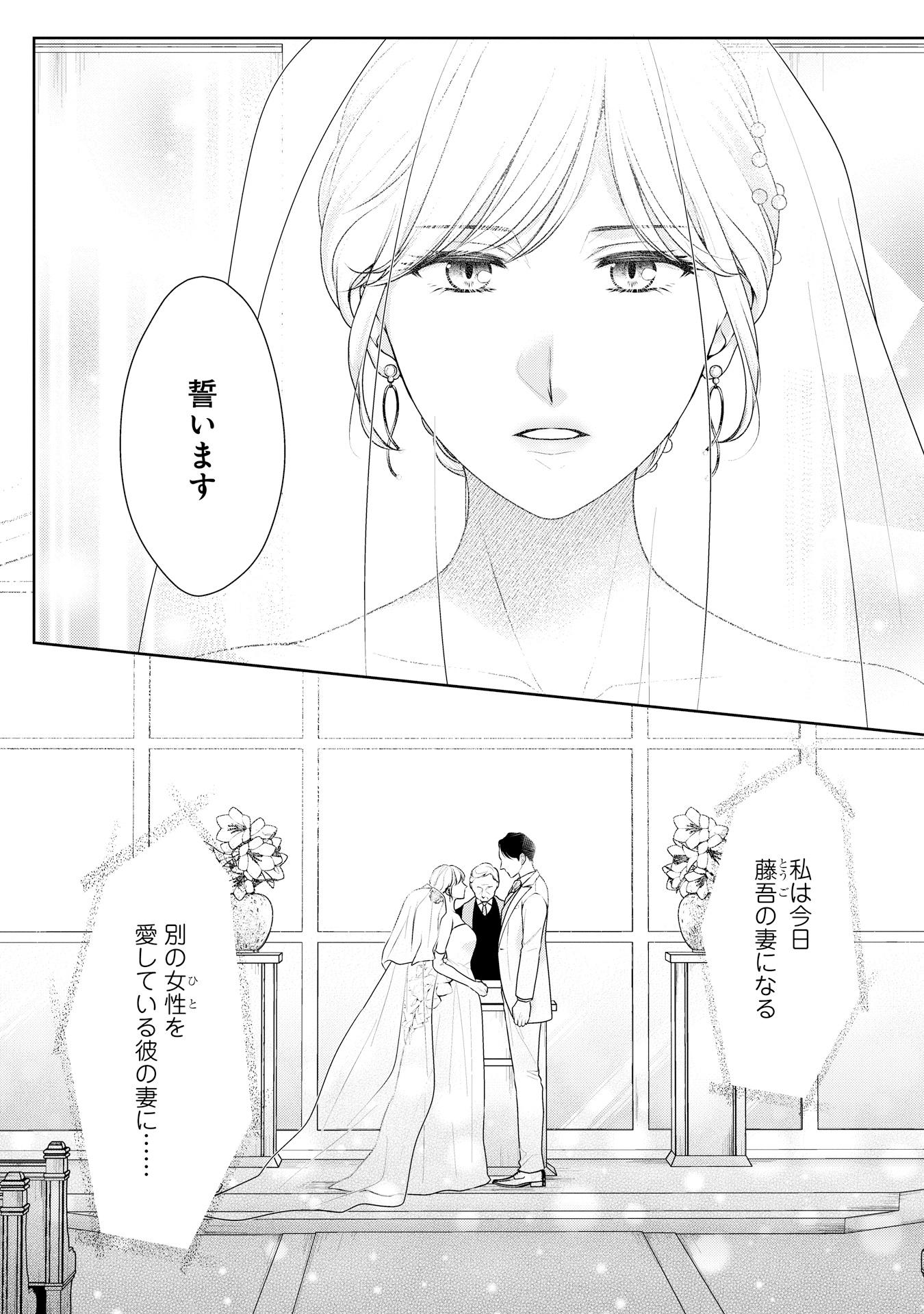 身ごもったら、この結婚は終わりにしましょう～身代わり花嫁はＳ系弁護士の溺愛に毎夜甘く啼かされる～_P007