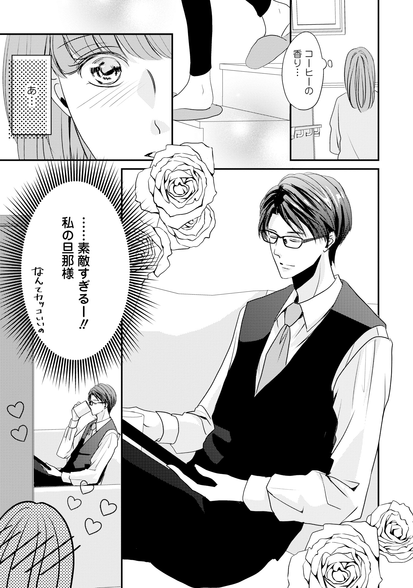堅物夫が私（妻）と浮気しています！？_P007