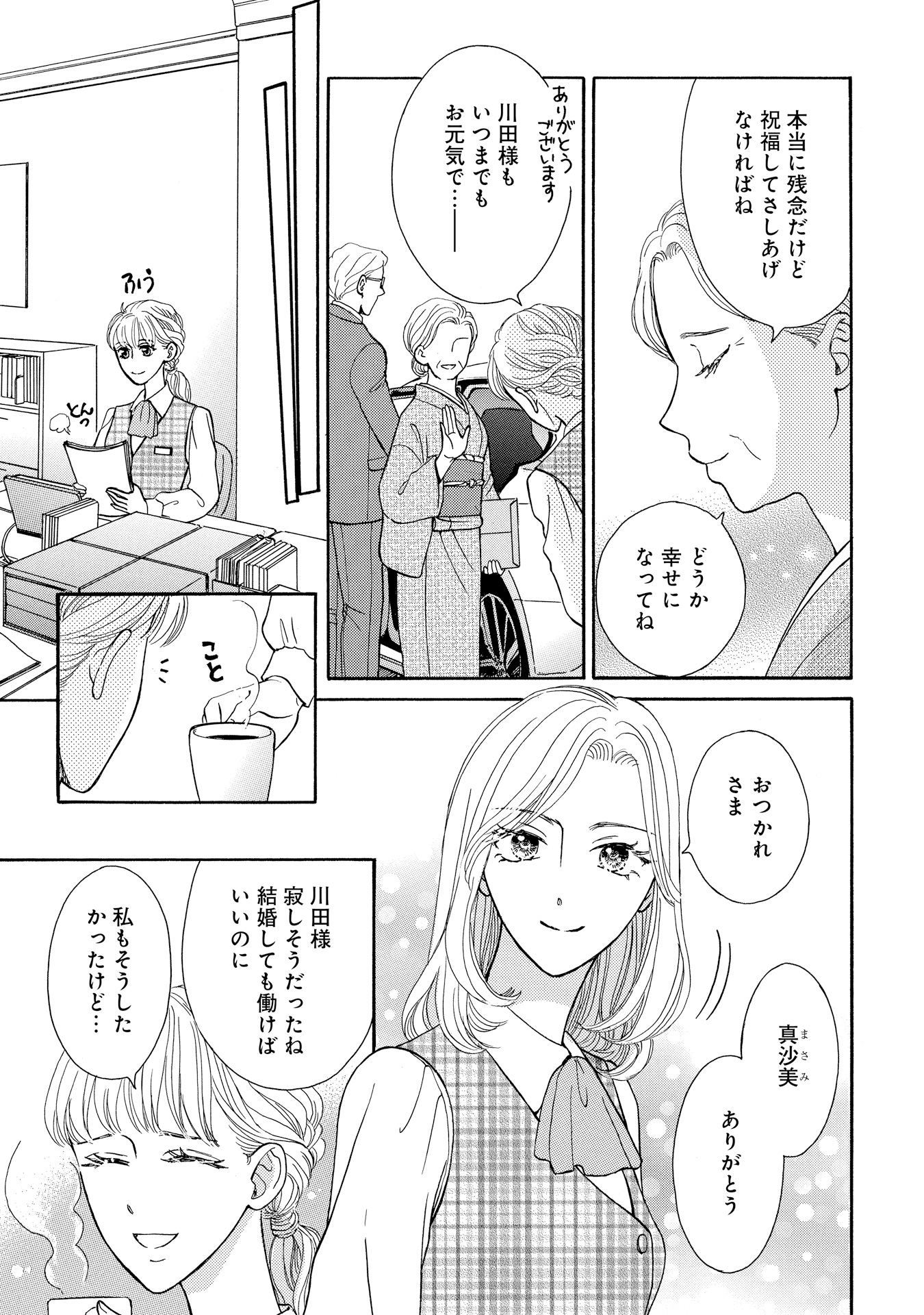 極上御曹司の独占愛_P007