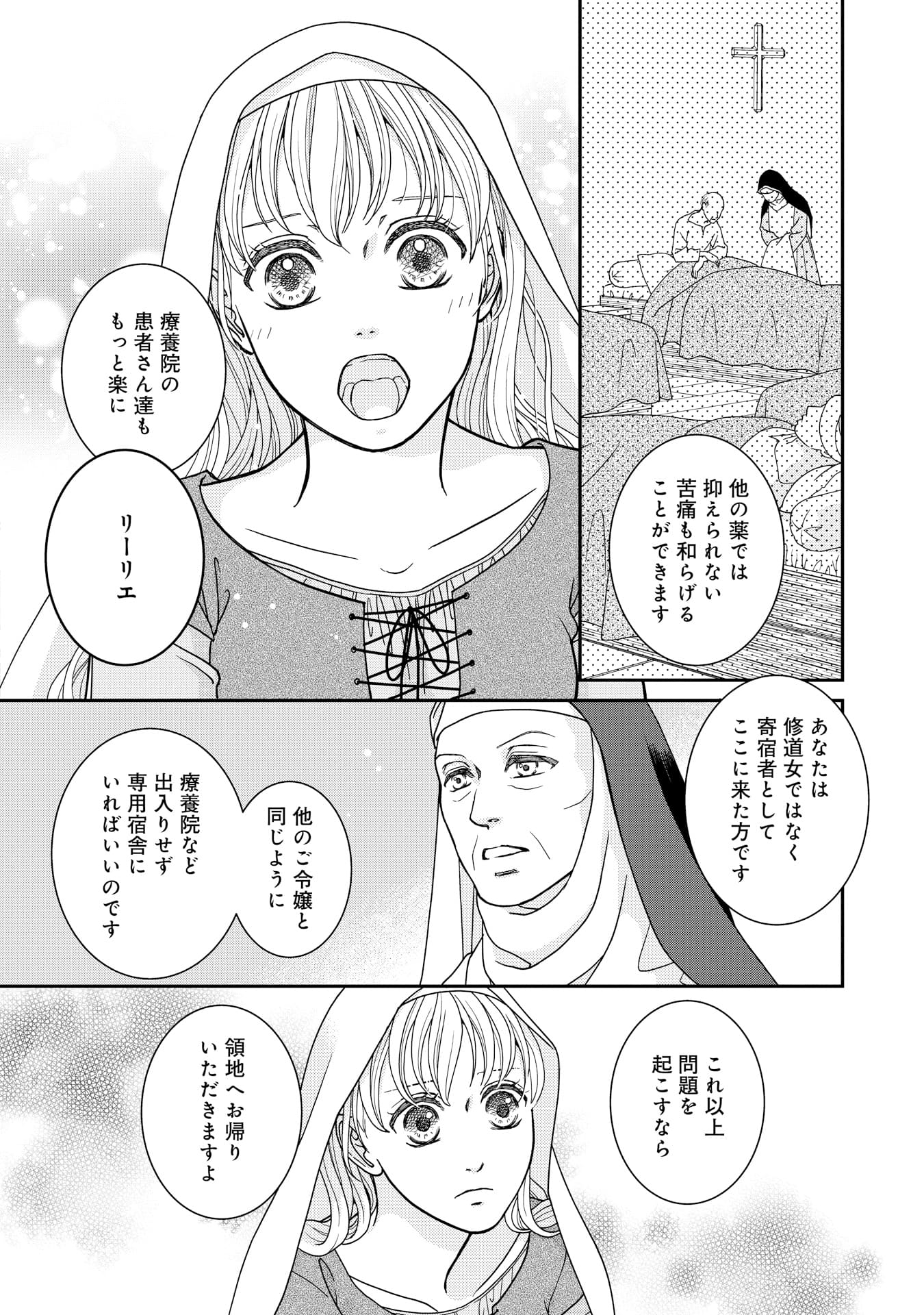 怪物王子と毒草使いの姫君