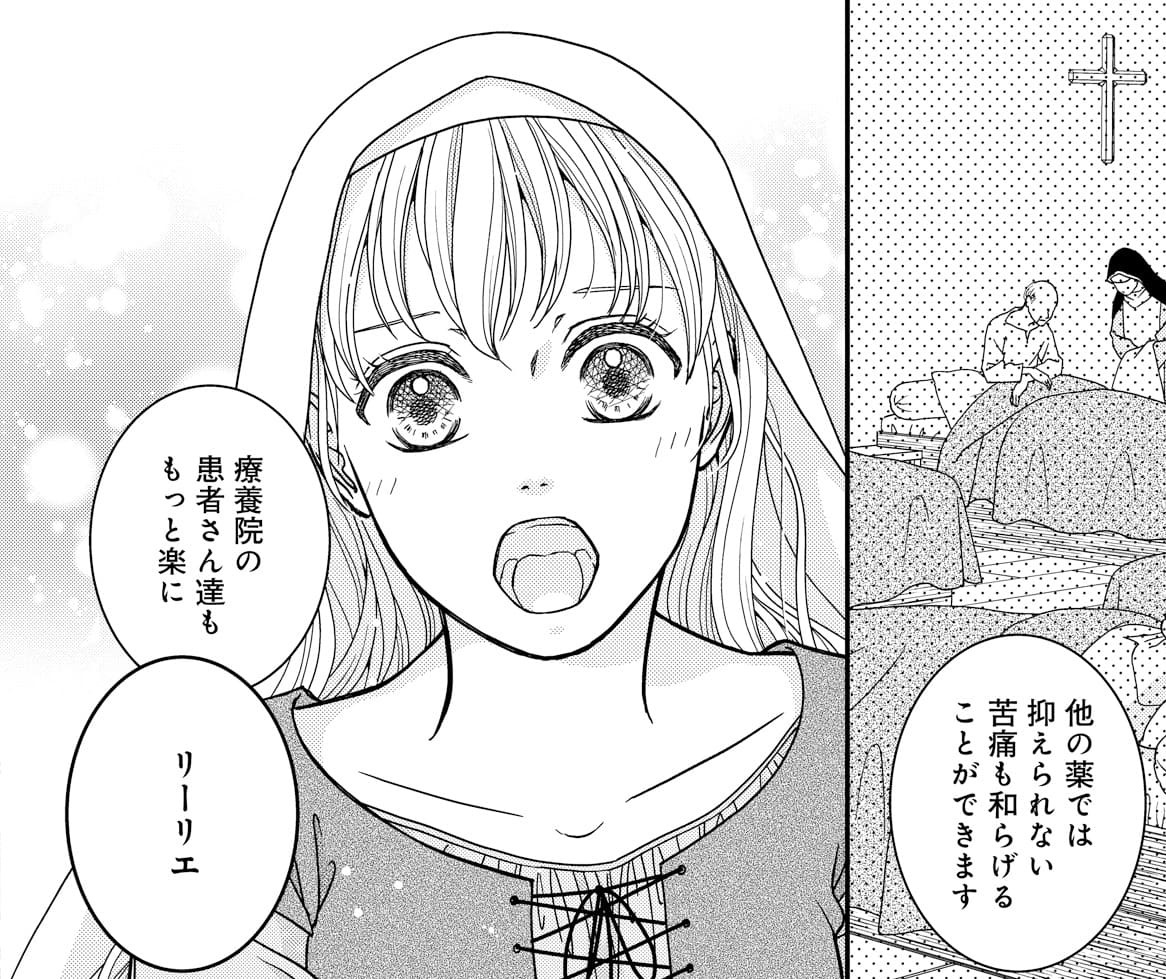 『怪物王子と毒草使いの姫君』
