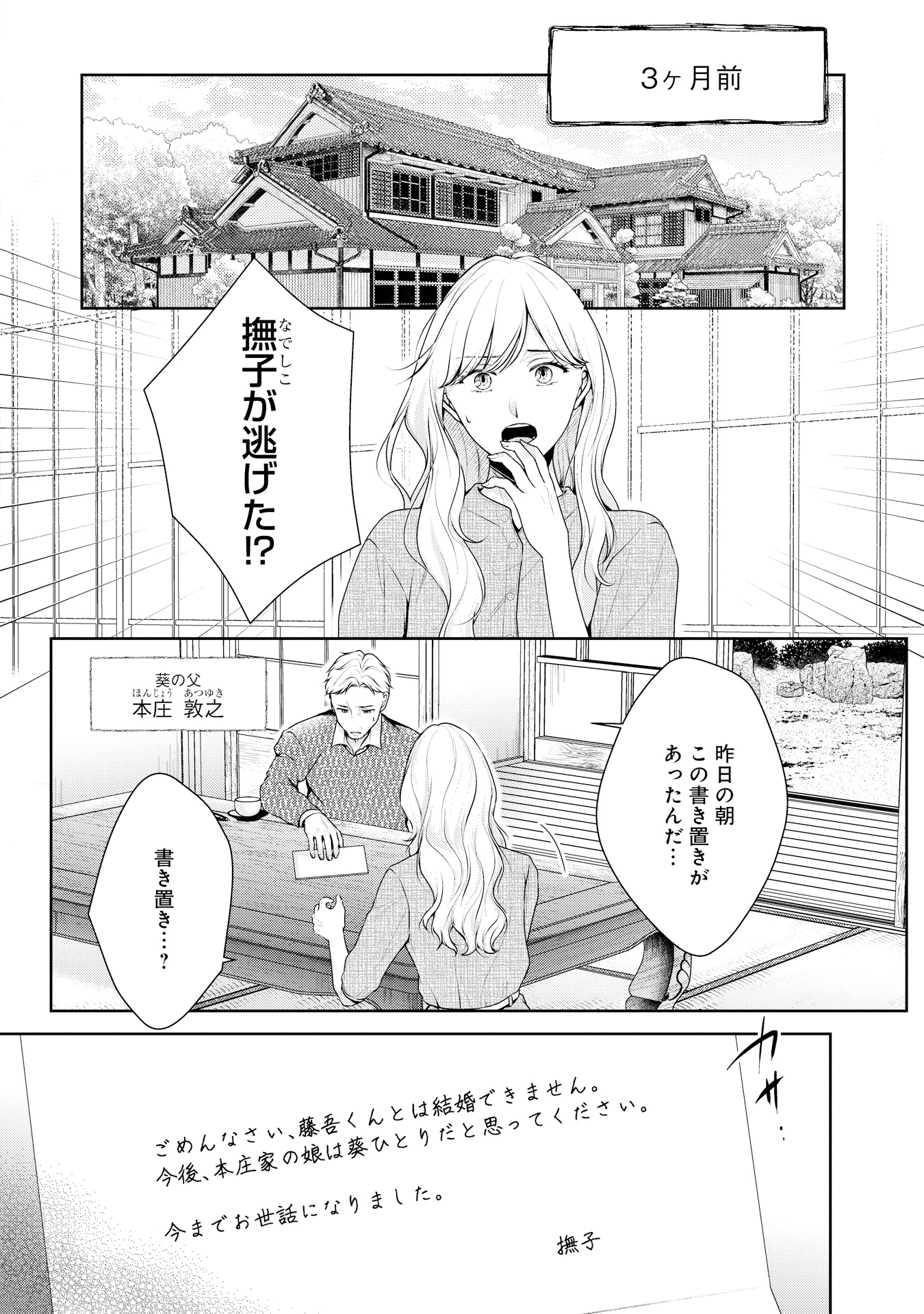 身ごもったら、この結婚は終わりにしましょう～身代わり花嫁はＳ系弁護士の溺愛に毎夜甘く啼かされる～_P008