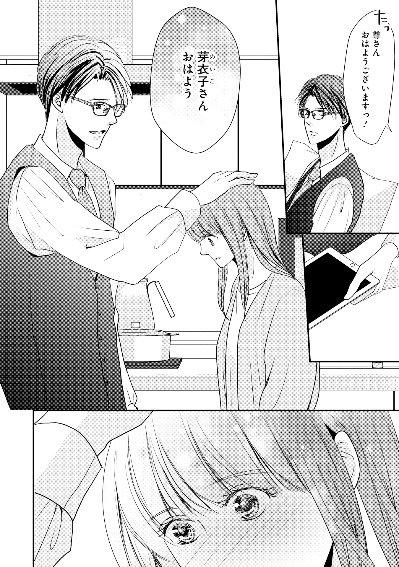 堅物夫が私(妻)と浮気しています!?_P008