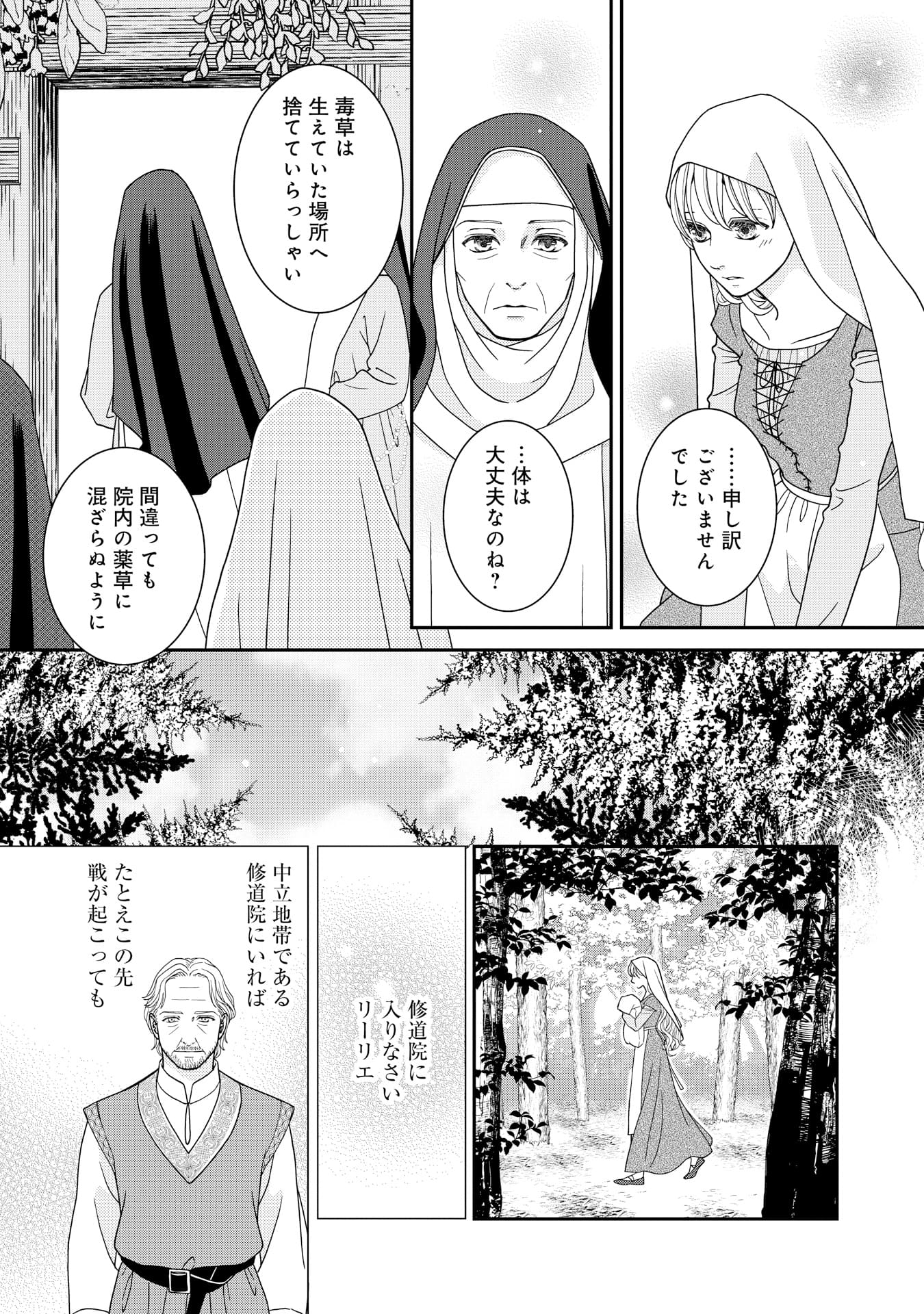 怪物王子と毒草使いの姫君