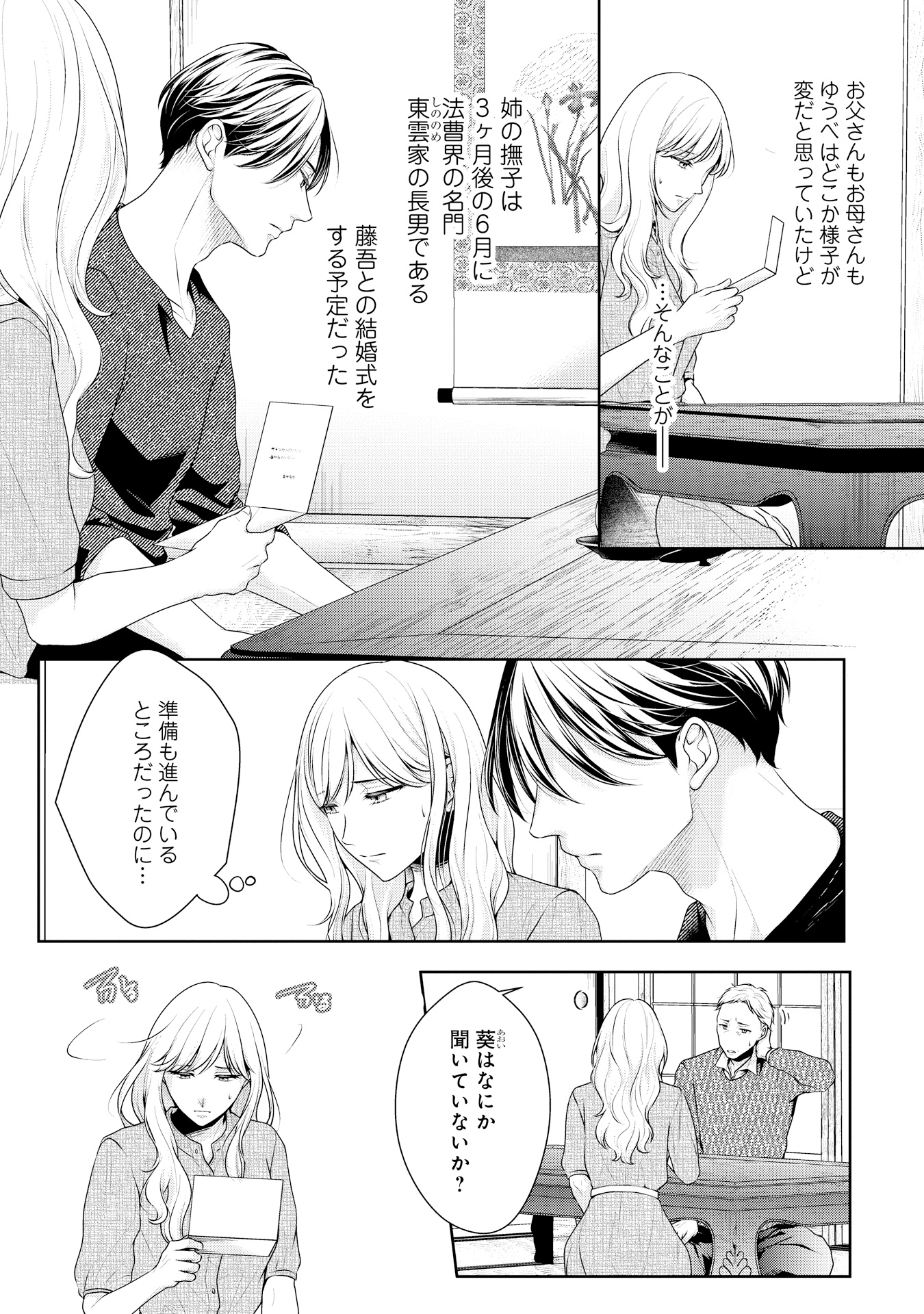 身ごもったら、この結婚は終わりにしましょう～身代わり花嫁はＳ系弁護士の溺愛に毎夜甘く啼かされる～_P009