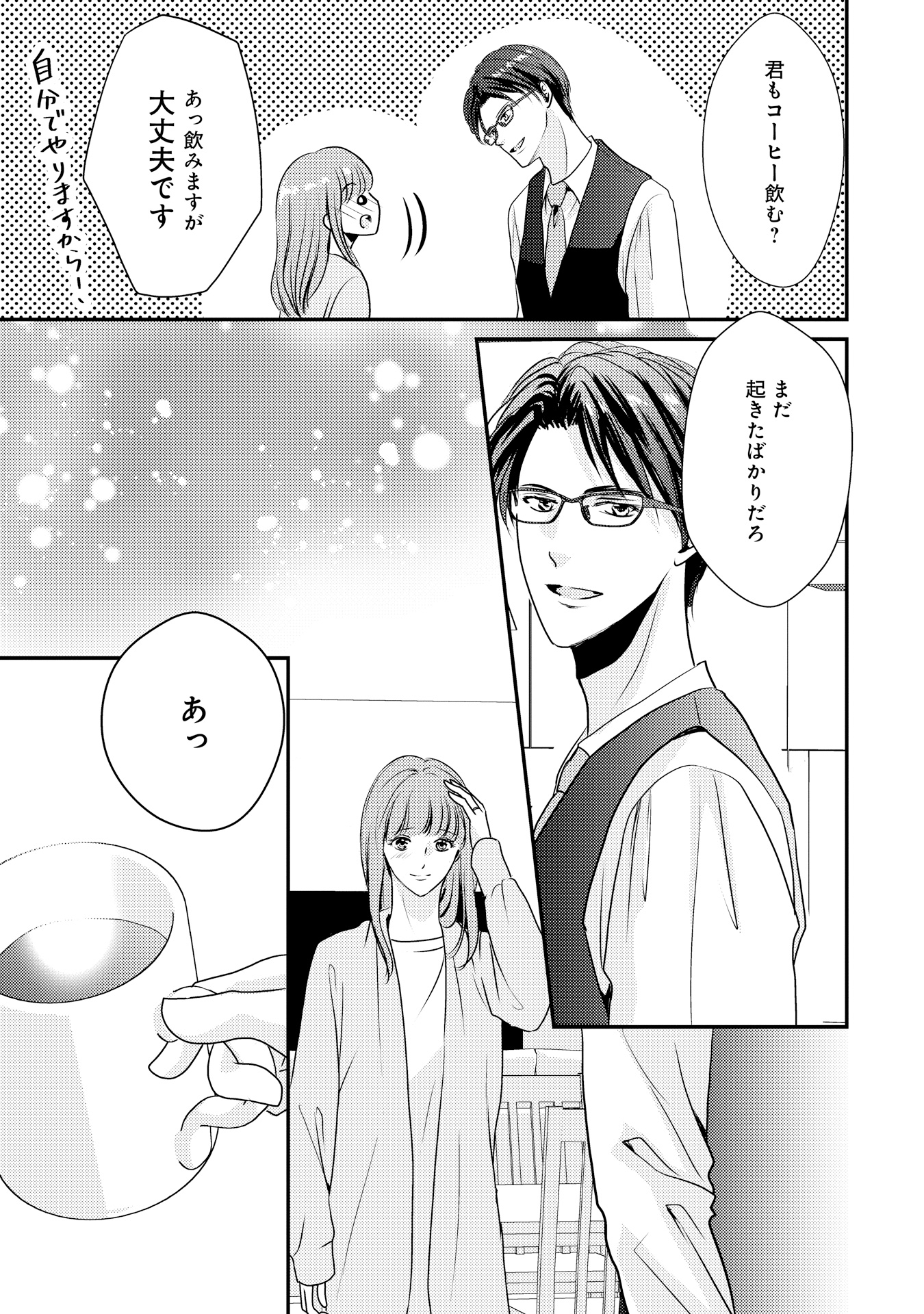堅物夫が私(妻)と浮気しています!?_P009