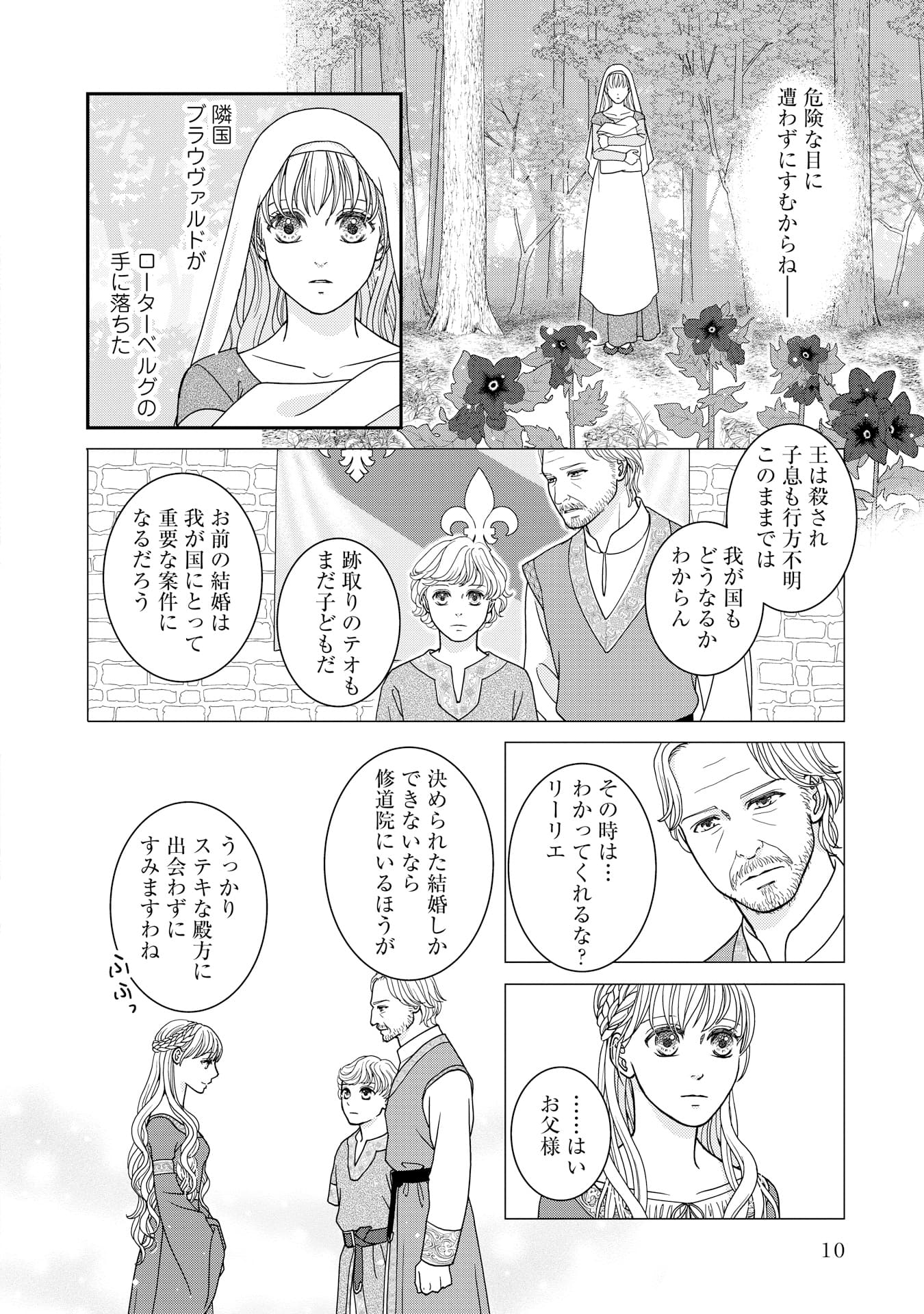 怪物王子と毒草使いの姫君