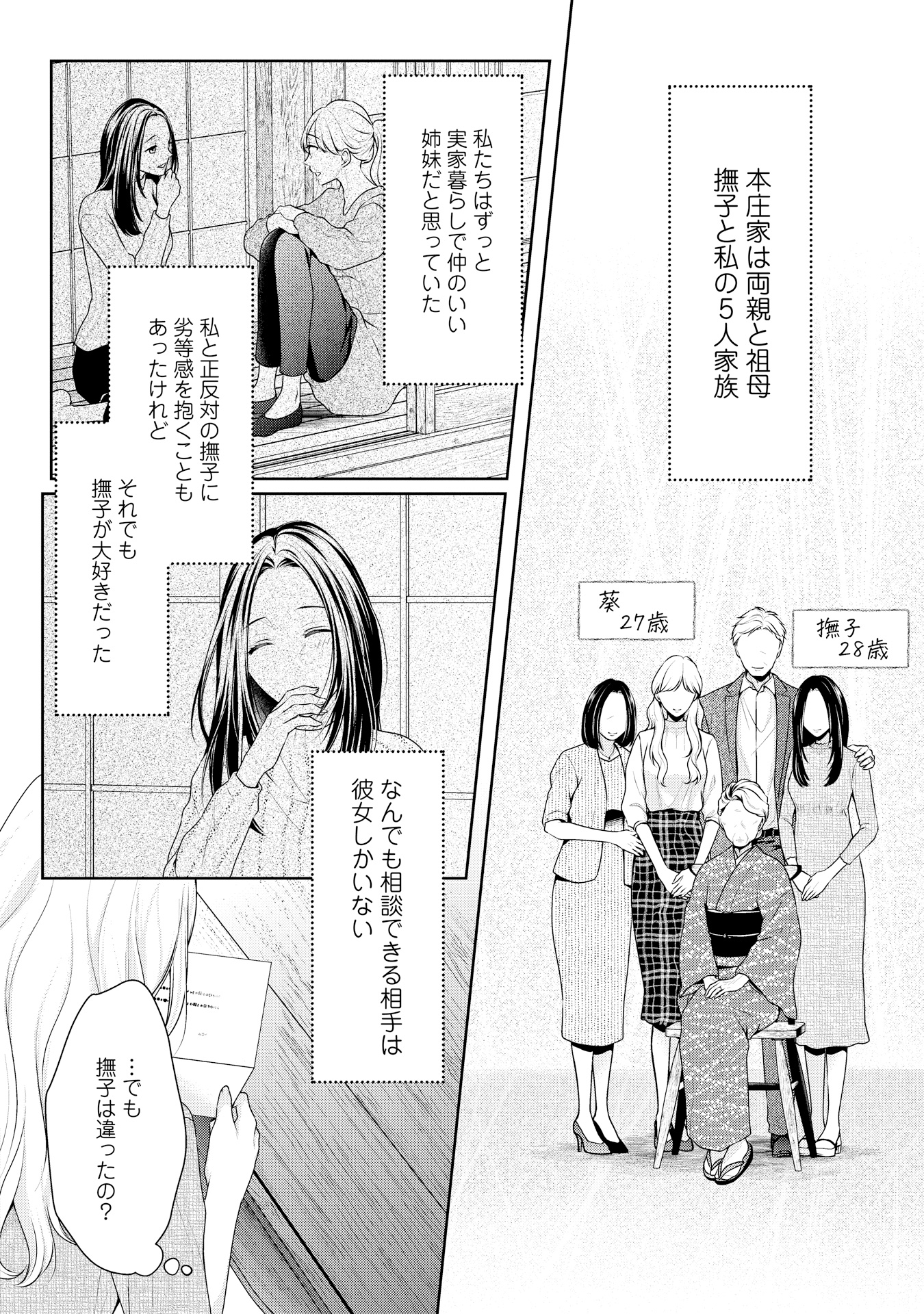 身ごもったら、この結婚は終わりにしましょう~身代わり花嫁はS系弁護士の溺愛に毎夜甘く啼かされる~_P010