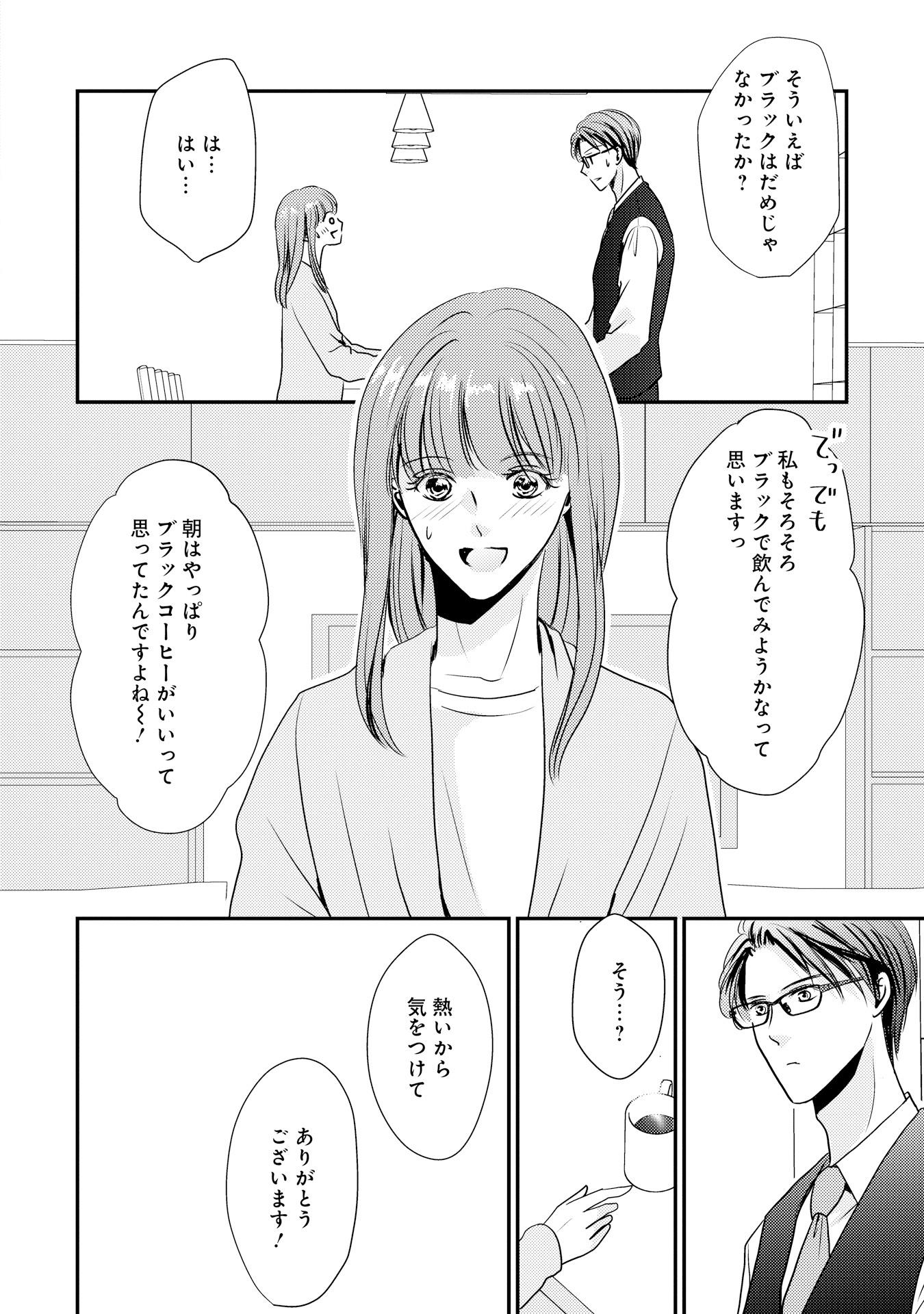 堅物夫が私(妻)と浮気しています!?_P010