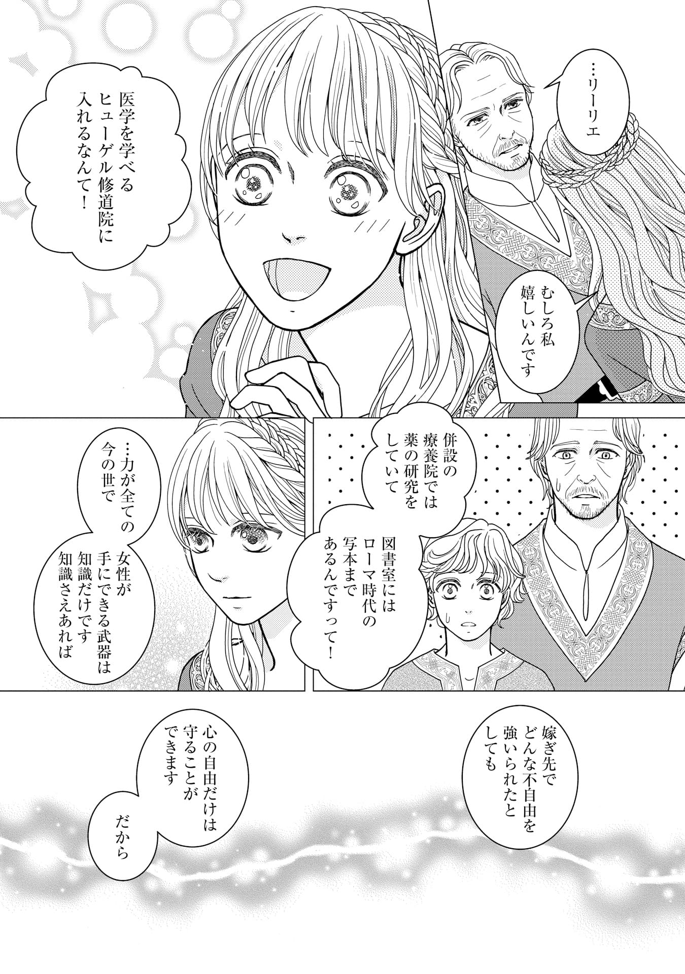 怪物王子と毒草使いの姫君