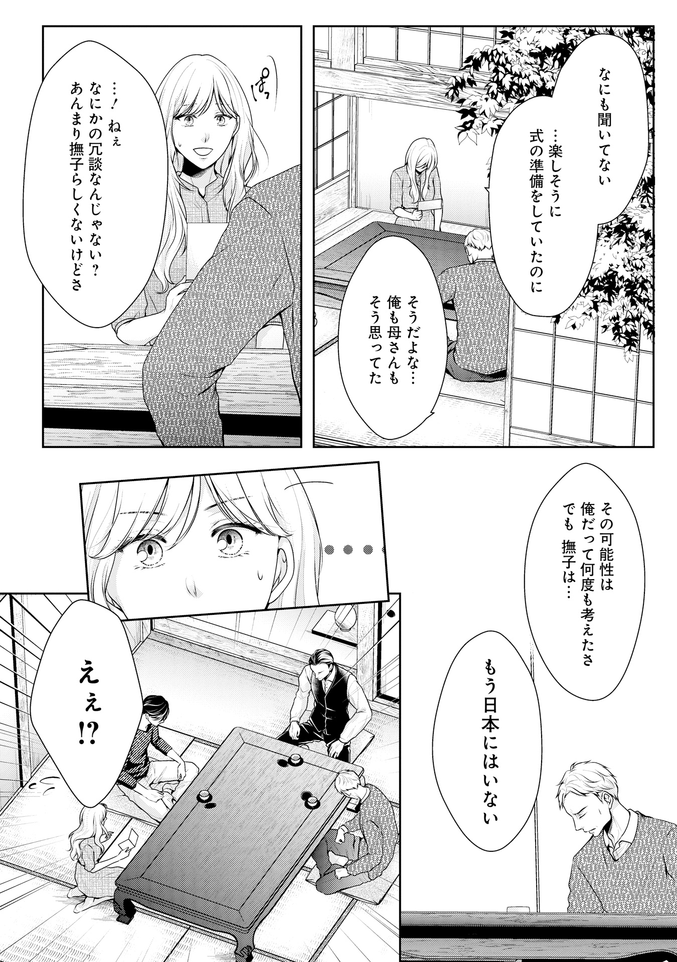 身ごもったら、この結婚は終わりにしましょう~身代わり花嫁はS系弁護士の溺愛に毎夜甘く啼かされる~_P011