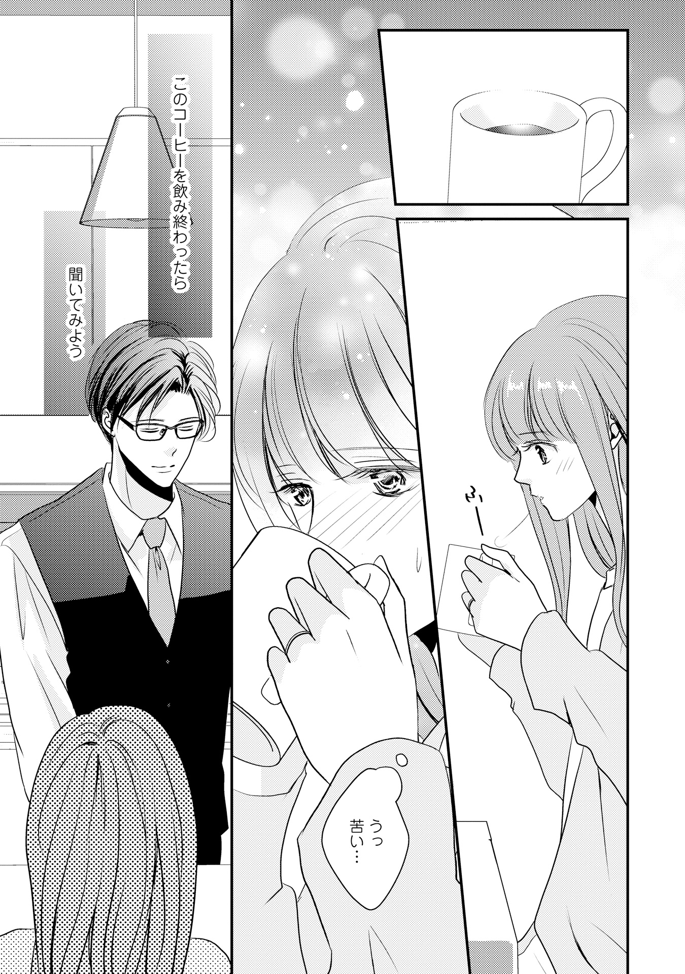 堅物夫が私(妻)と浮気しています!?_P011