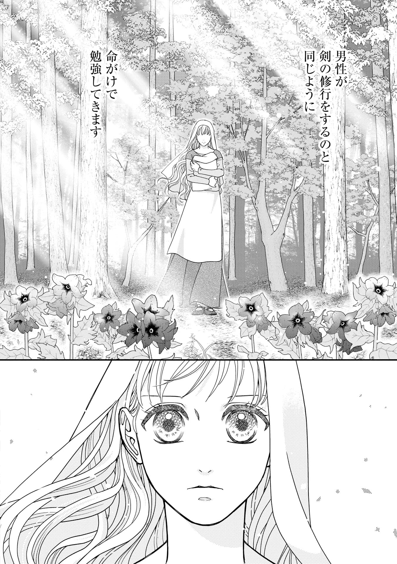 怪物王子と毒草使いの姫君