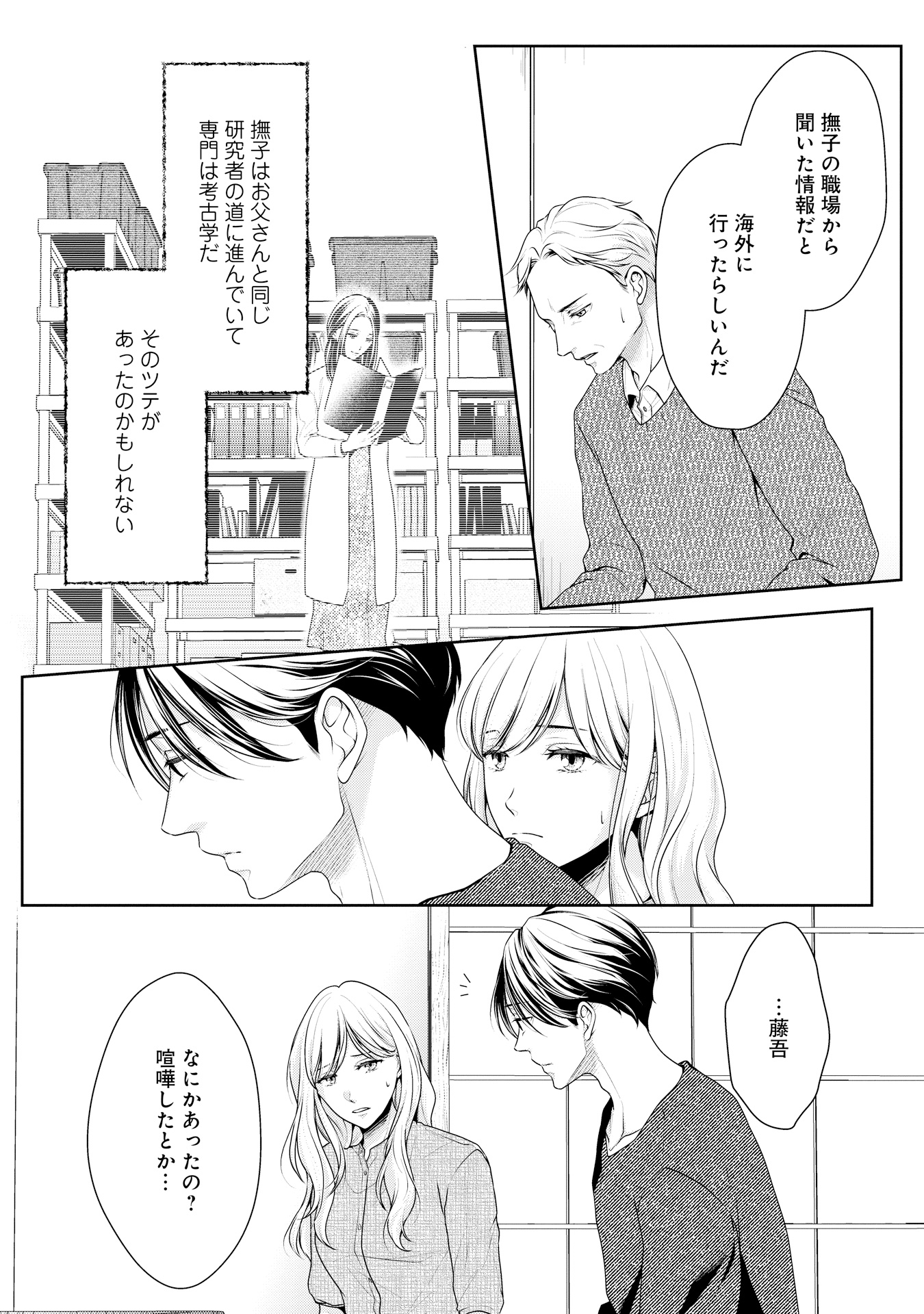 身ごもったら、この結婚は終わりにしましょう~身代わり花嫁はS系弁護士の溺愛に毎夜甘く啼かされる~_P012