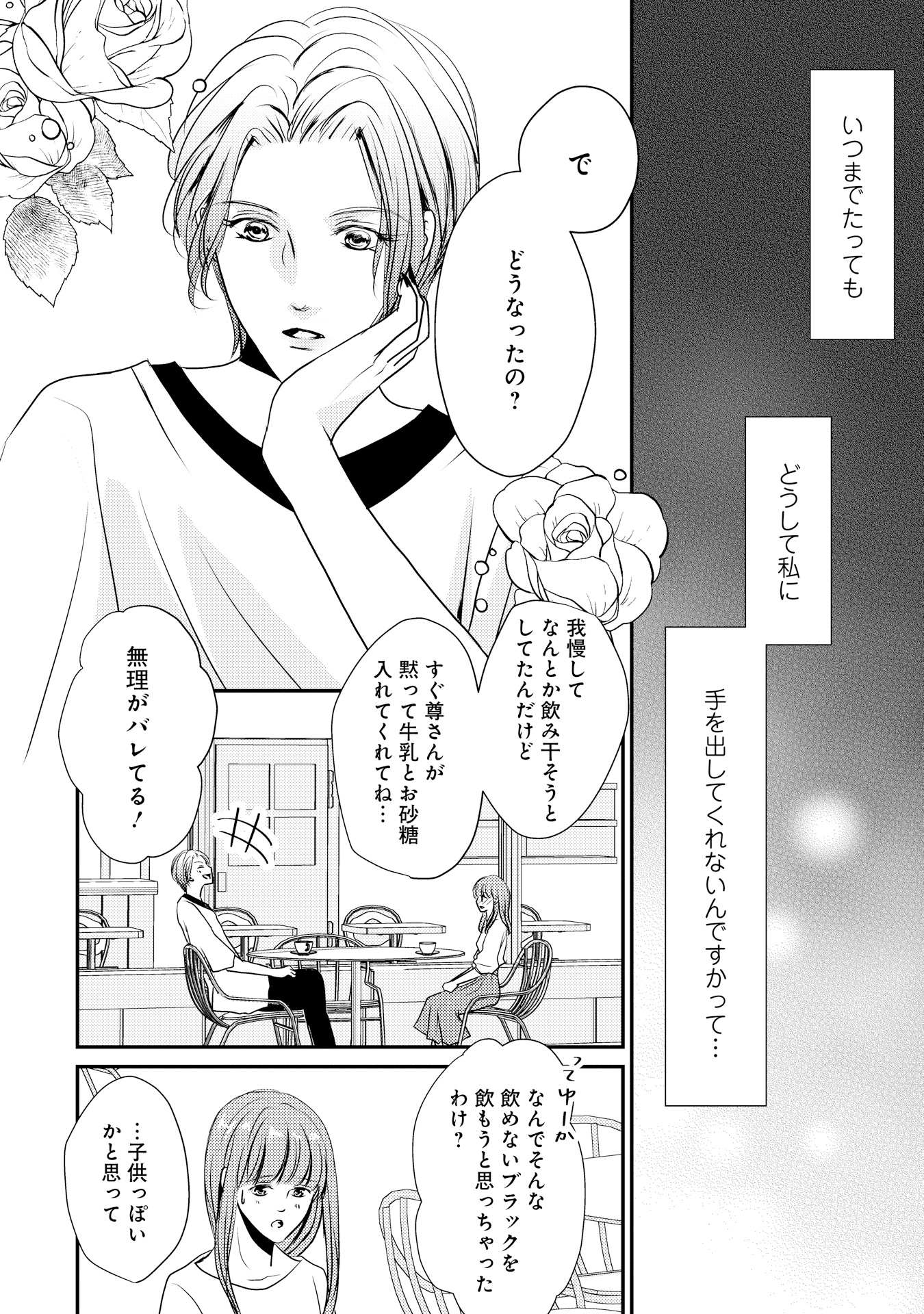 堅物夫が私(妻)と浮気しています!?_P012