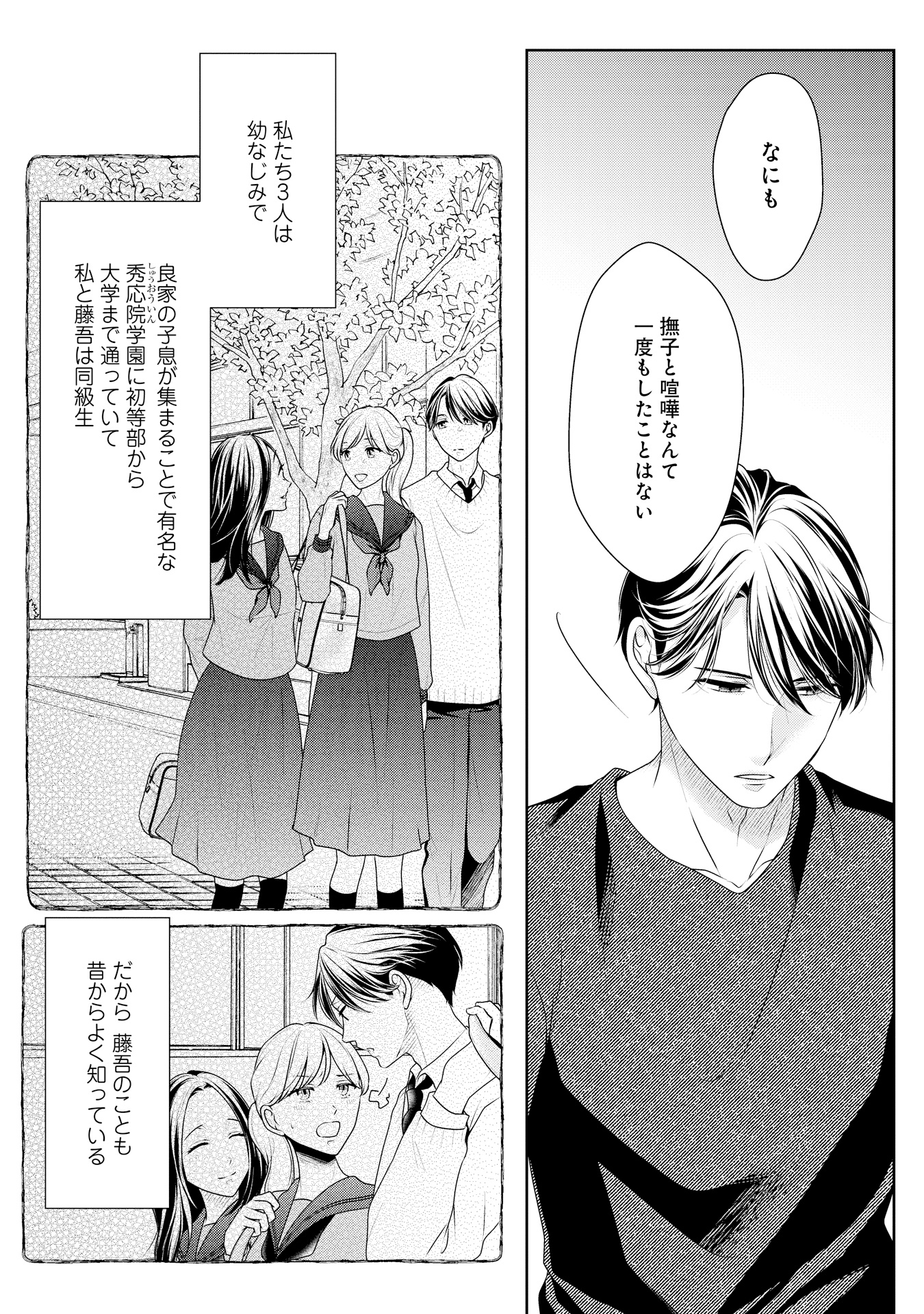 身ごもったら、この結婚は終わりにしましょう~身代わり花嫁はS系弁護士の溺愛に毎夜甘く啼かされる~_P013