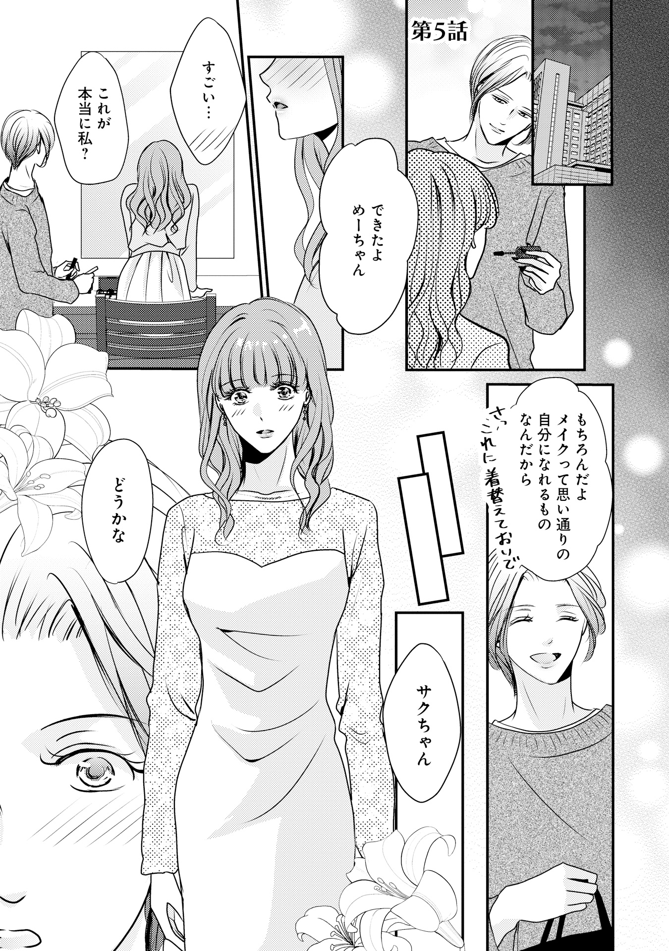 堅物夫が私(妻)と浮気しています!?_P013