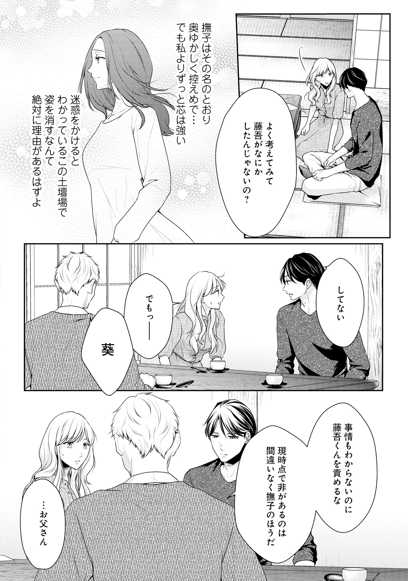身ごもったら、この結婚は終わりにしましょう~身代わり花嫁はS系弁護士の溺愛に毎夜甘く啼かされる~_P014