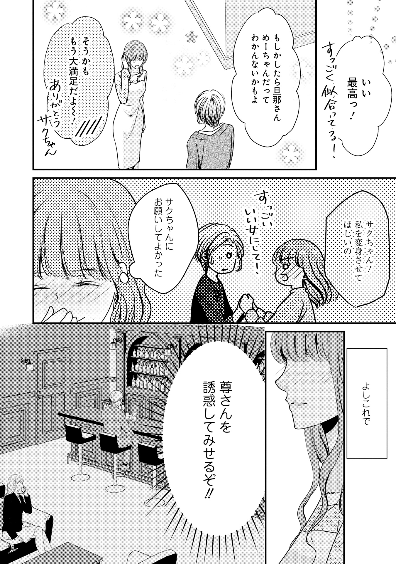 堅物夫が私(妻)と浮気しています!?_P014