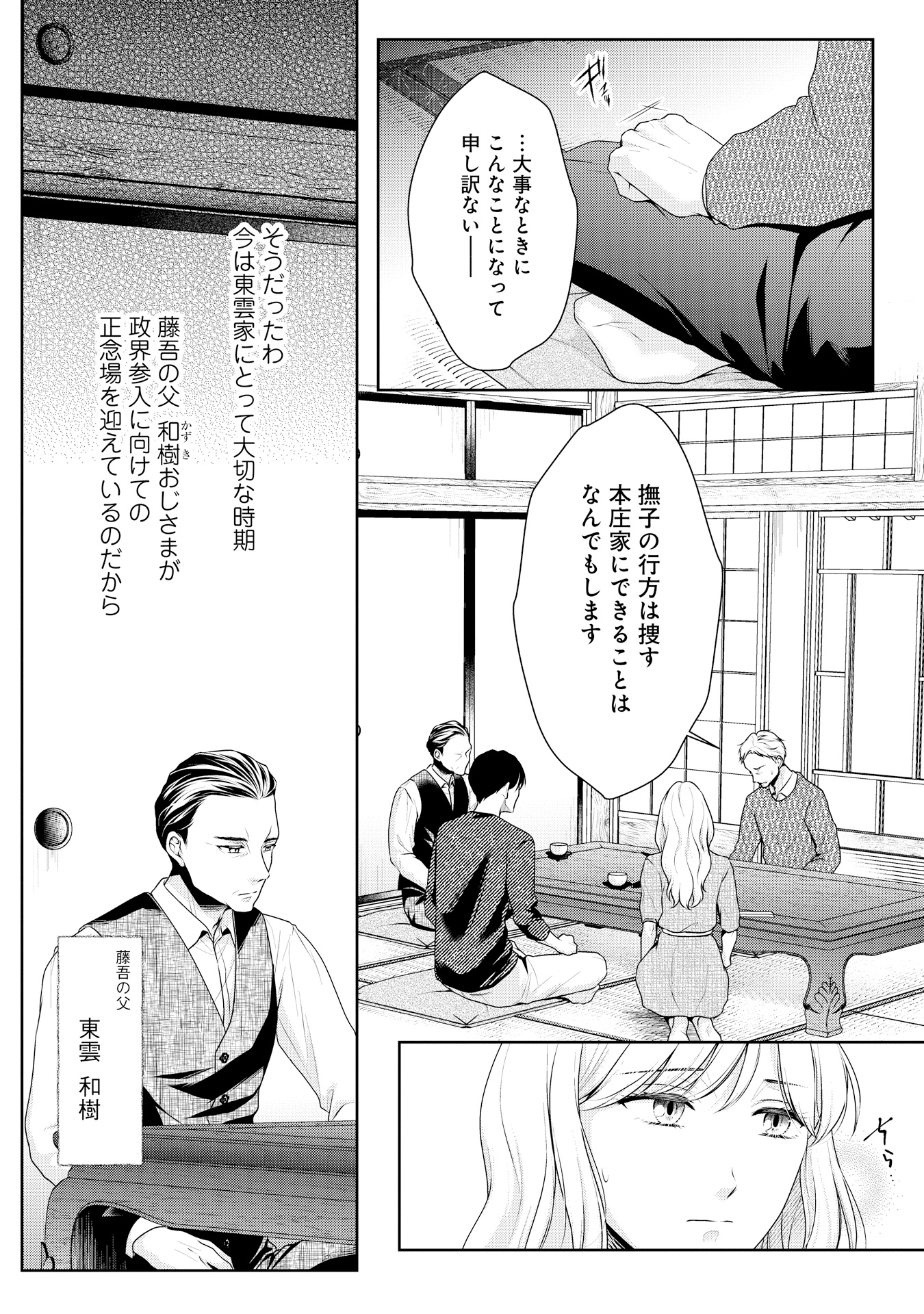 身ごもったら、この結婚は終わりにしましょう~身代わり花嫁はS系弁護士の溺愛に毎夜甘く啼かされる~_P015