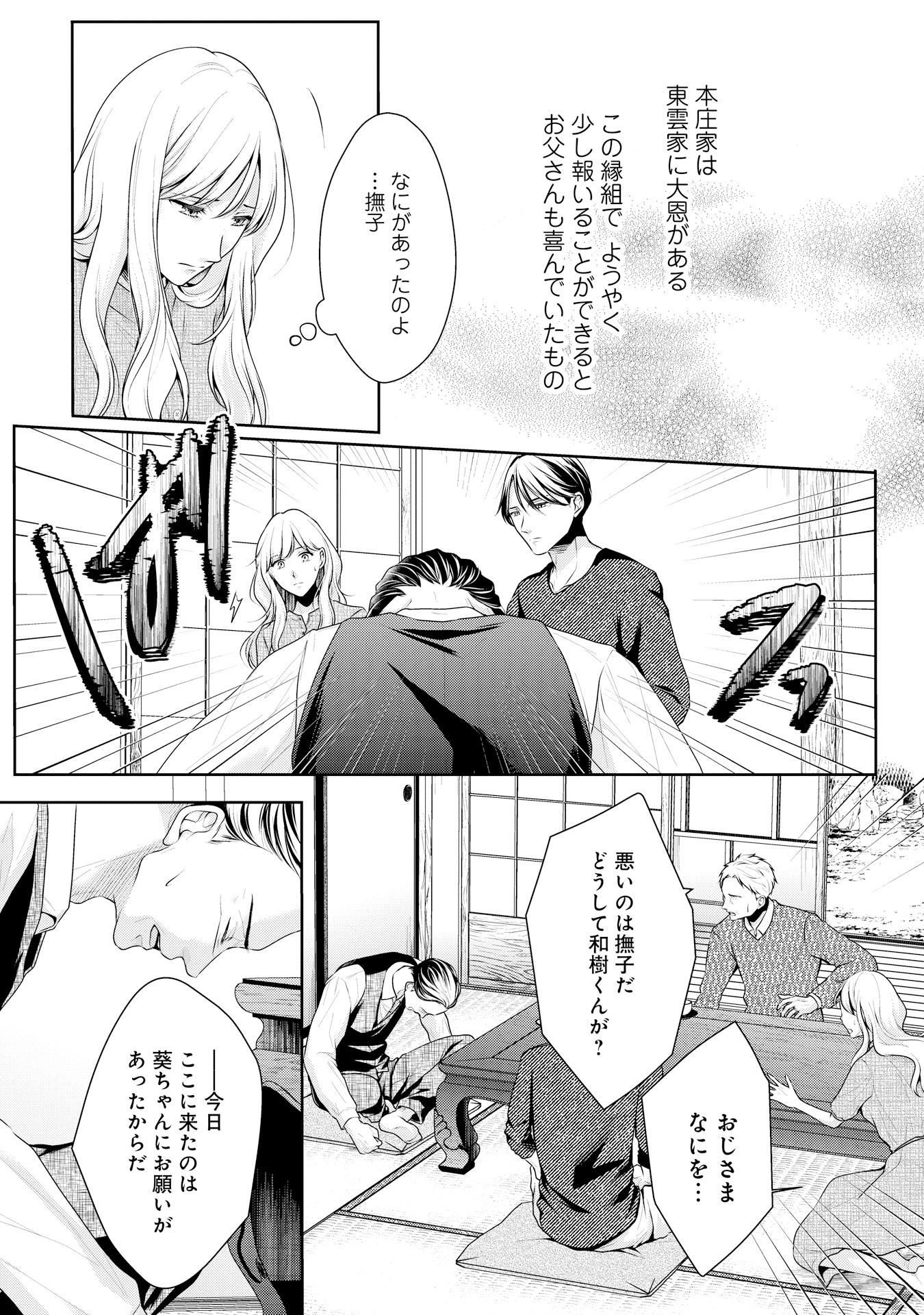 身ごもったら、この結婚は終わりにしましょう～身代わり花嫁はＳ系弁護士の溺愛に毎夜甘く啼かされる～_P016