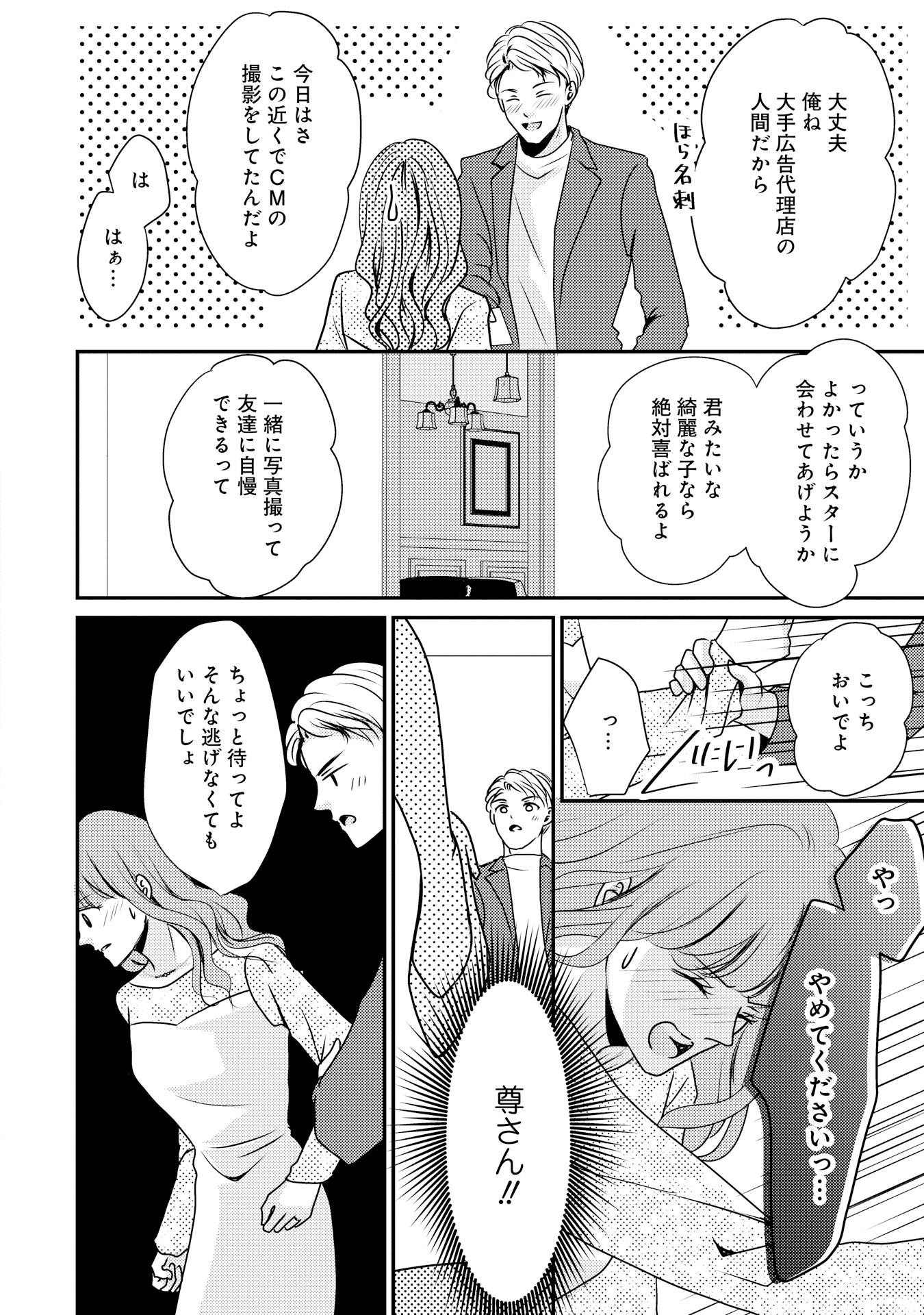 堅物夫が私(妻)と浮気しています!?_P016