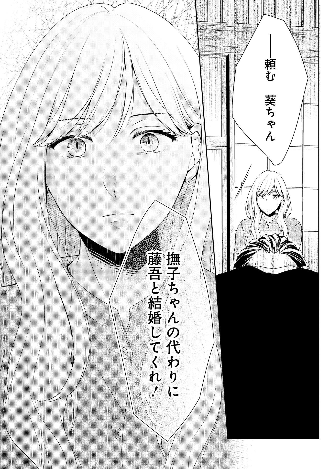 身ごもったら、この結婚は終わりにしましょう～身代わり花嫁はＳ系弁護士の溺愛に毎夜甘く啼かされる～_P017