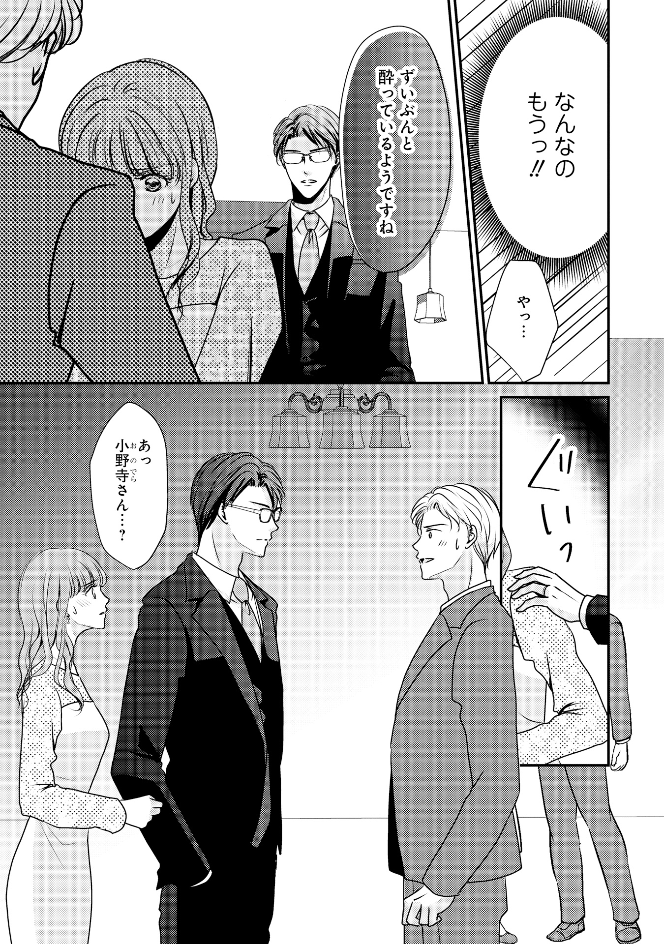 堅物夫が私(妻)と浮気しています!?_P017