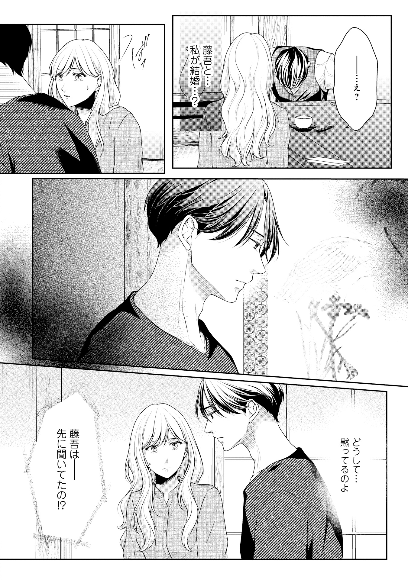 身ごもったら、この結婚は終わりにしましょう～身代わり花嫁はＳ系弁護士の溺愛に毎夜甘く啼かされる～_P018
