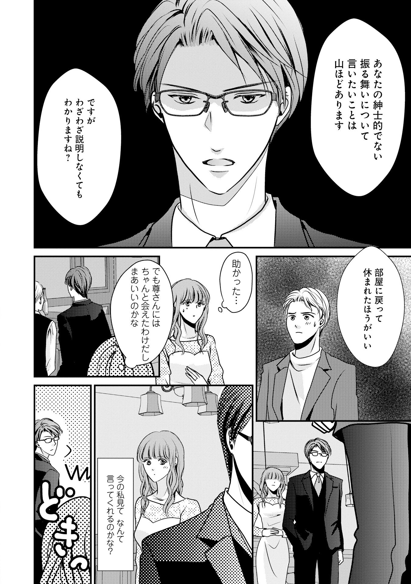 堅物夫が私(妻)と浮気しています!?_P018