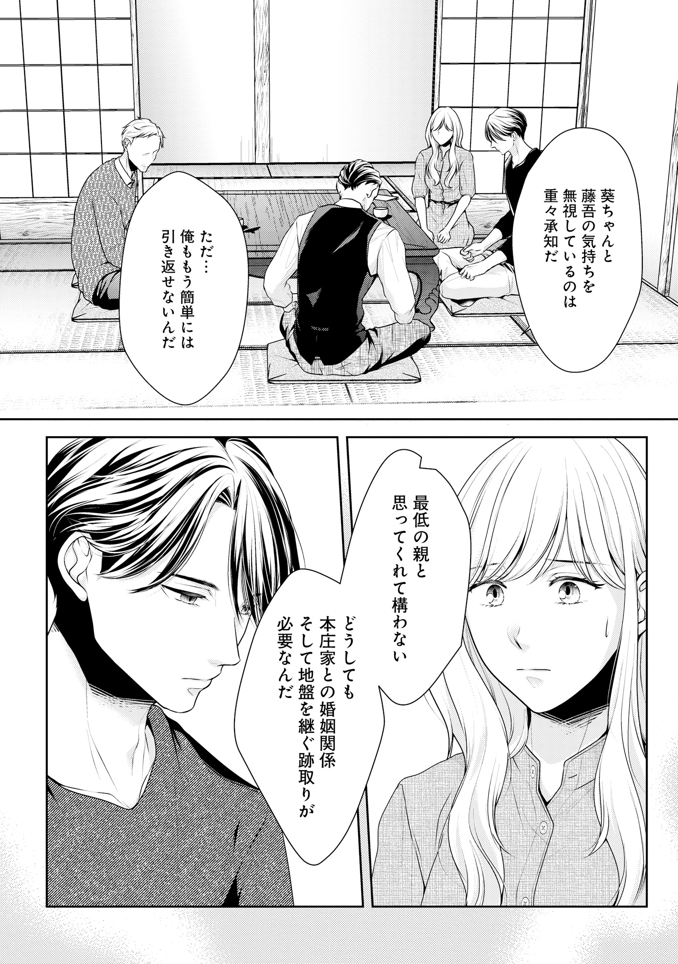 身ごもったら、この結婚は終わりにしましょう～身代わり花嫁はＳ系弁護士の溺愛に毎夜甘く啼かされる～_P019